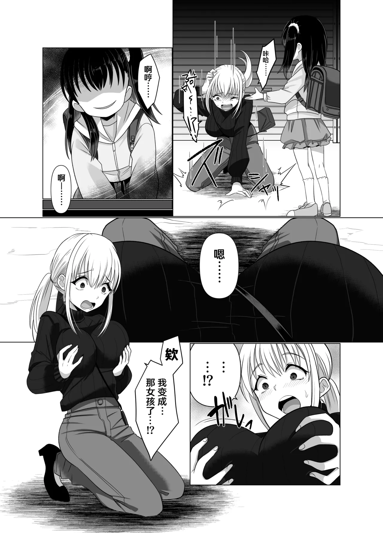 Hyouisha no Nichijou - Page 51