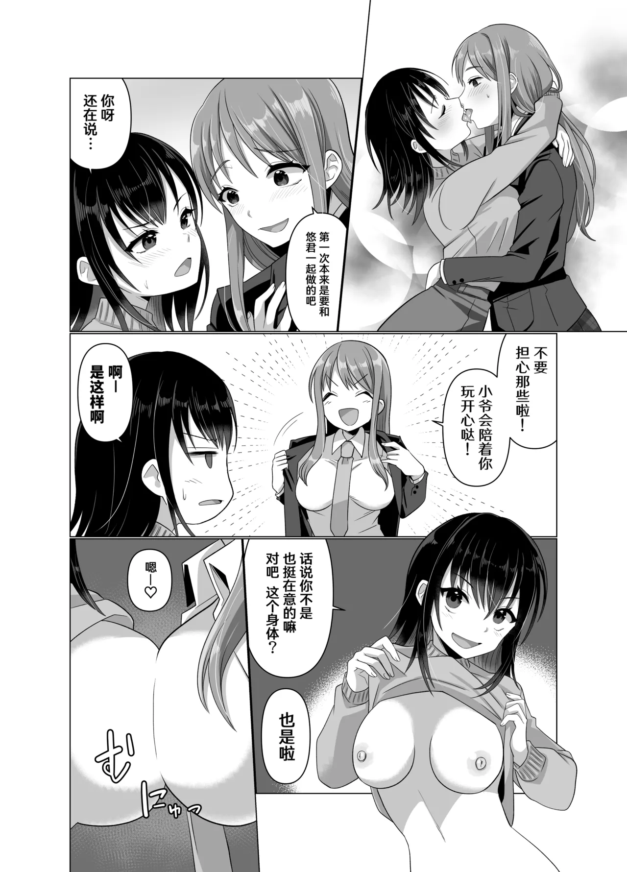 Hyouisha no Nichijou - Page 61