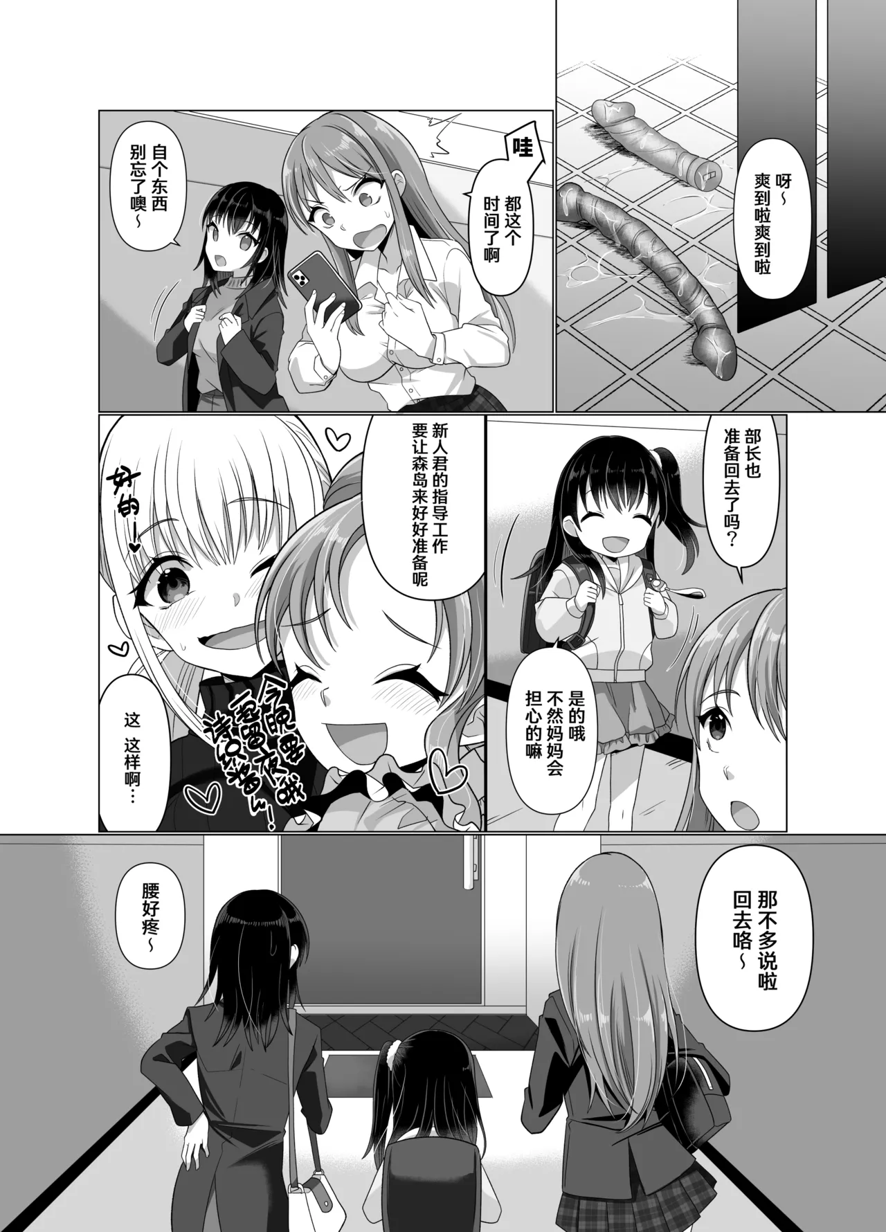 Hyouisha no Nichijou - Page 72