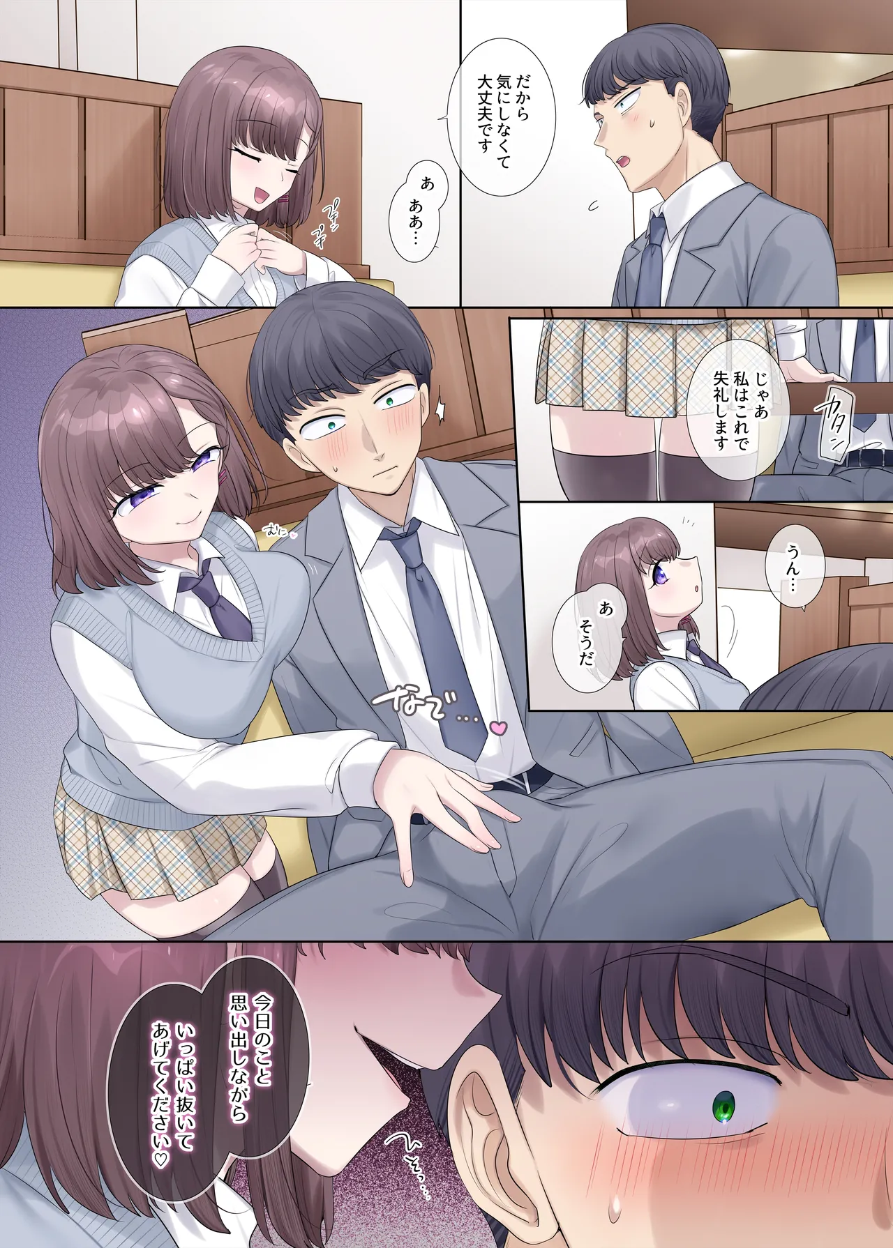 Hyoui, Osuki desu ka? - Page 155