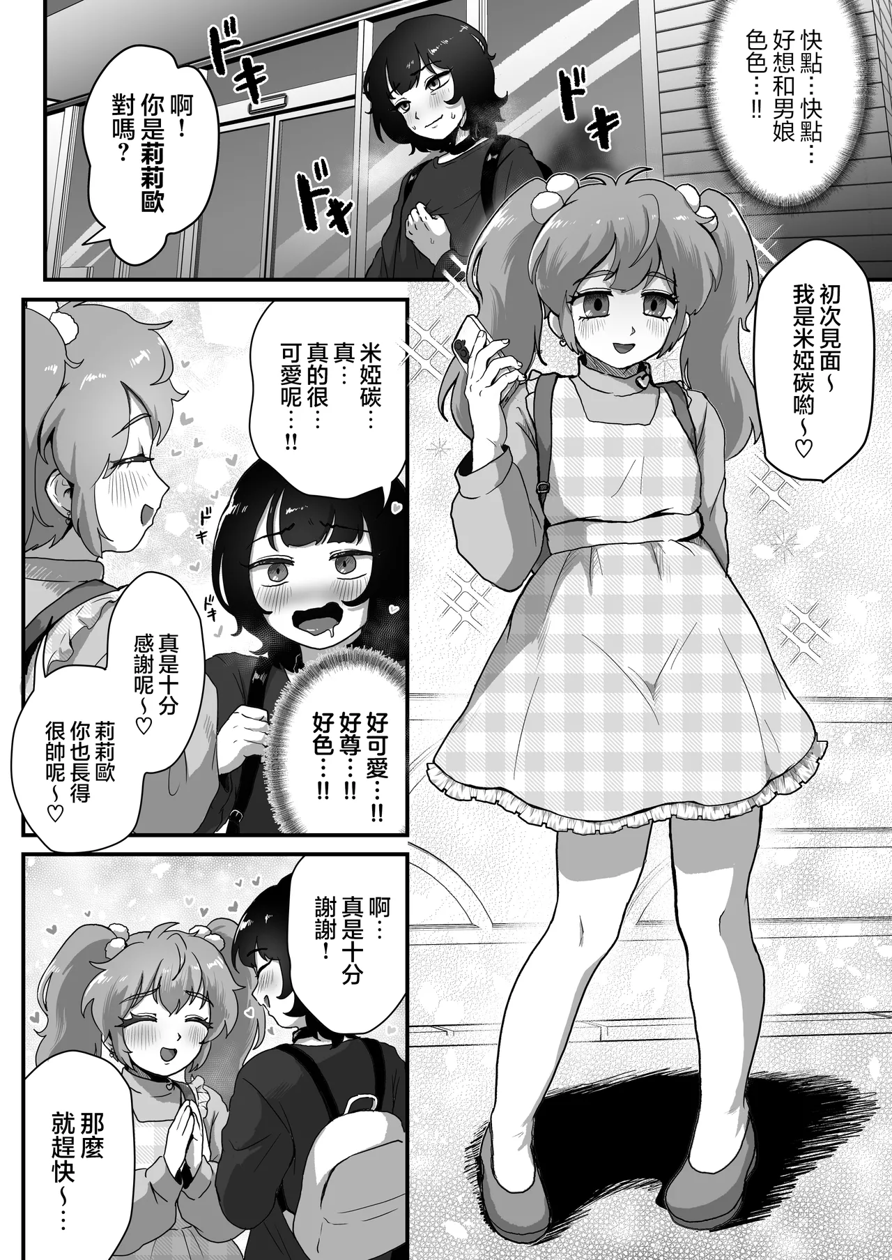 Teisoutai no Kagi, Koukan Shiyou yo | 贞操带的锁、互相交换吧。 - Page 5