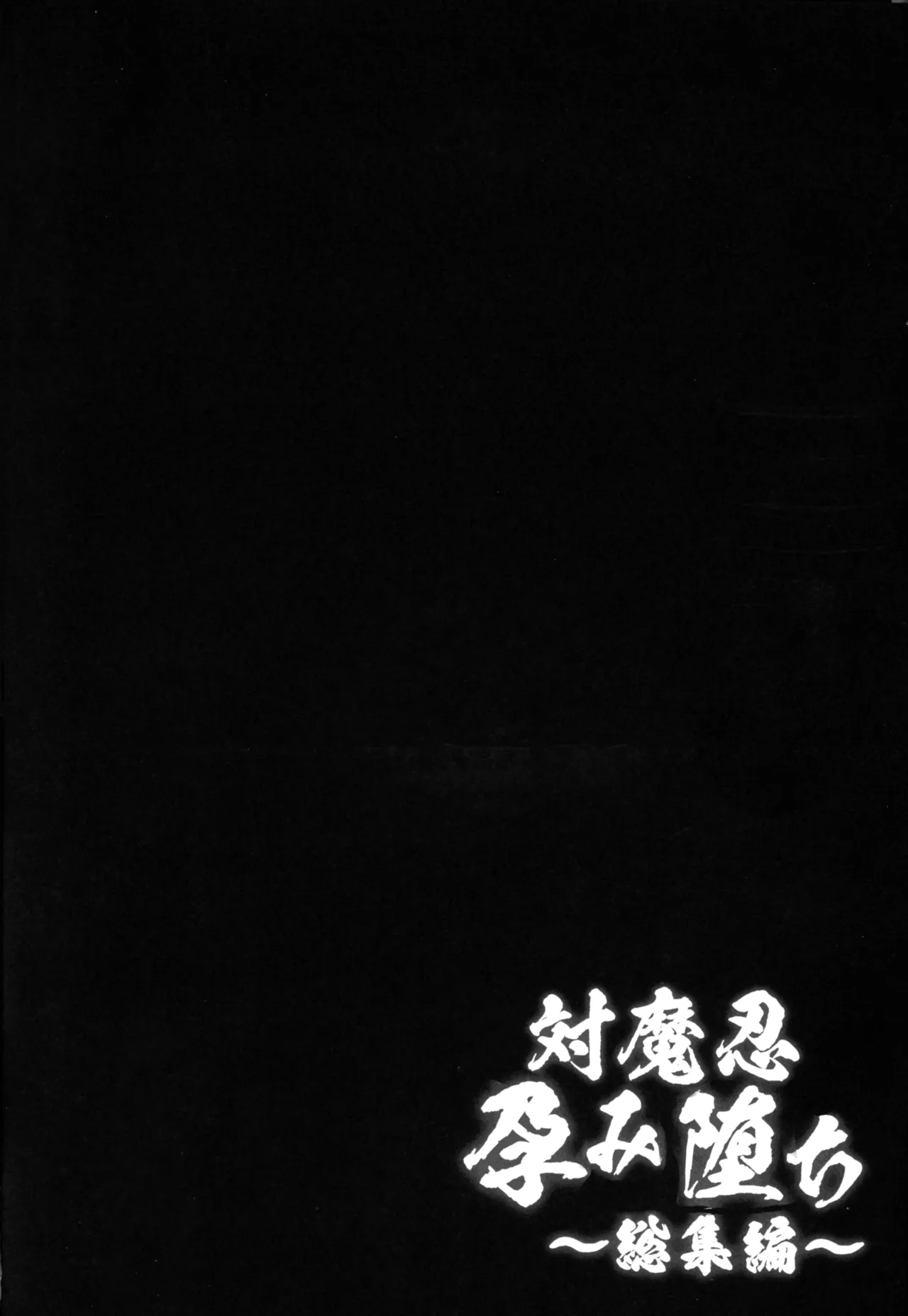 Taimanin Harami-ochi Soushuuhen - Page 4