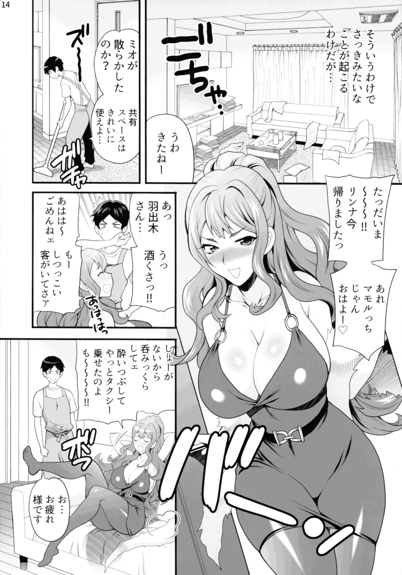 Yukiyanagi no Hon 57 Hamerare Share House - Page 13