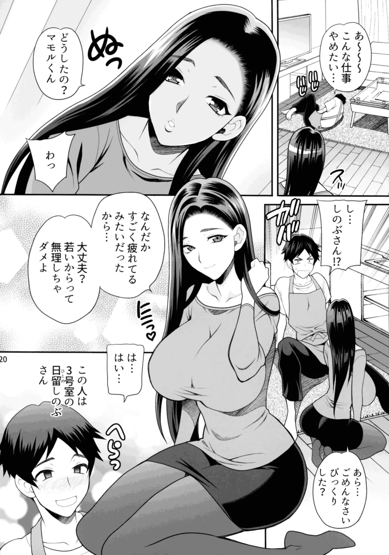 Yukiyanagi no Hon 57 Hamerare Share House - Page 19