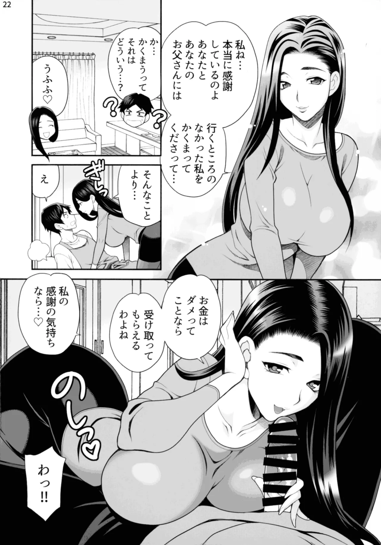 Yukiyanagi no Hon 57 Hamerare Share House - Page 21