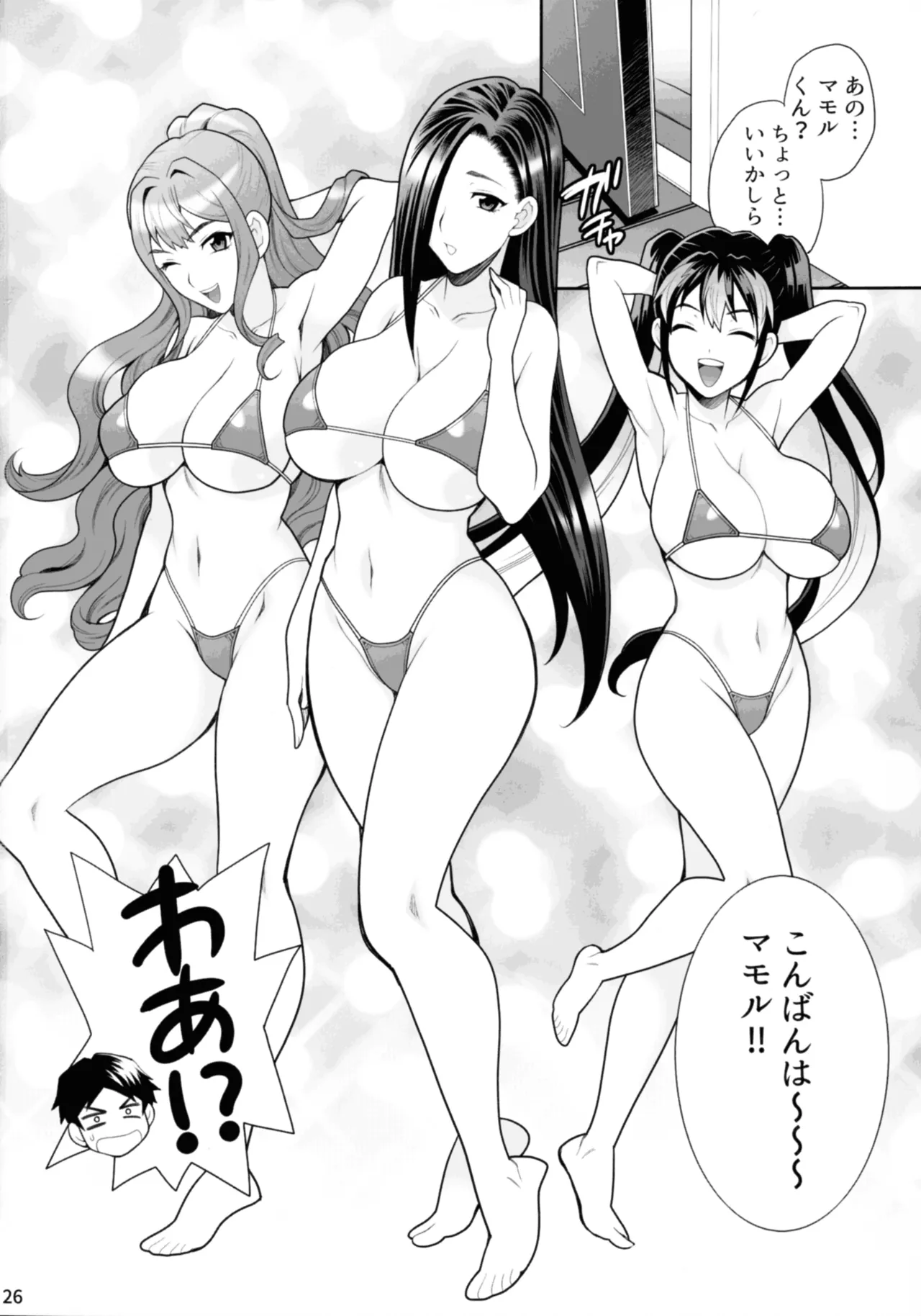 Yukiyanagi no Hon 57 Hamerare Share House - Page 25