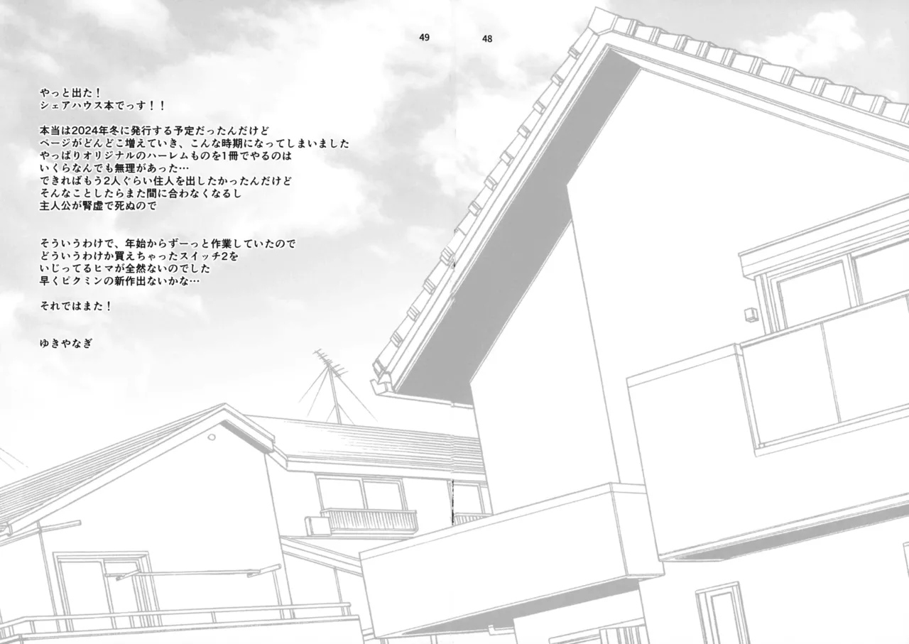 Yukiyanagi no Hon 57 Hamerare Share House - Page 45