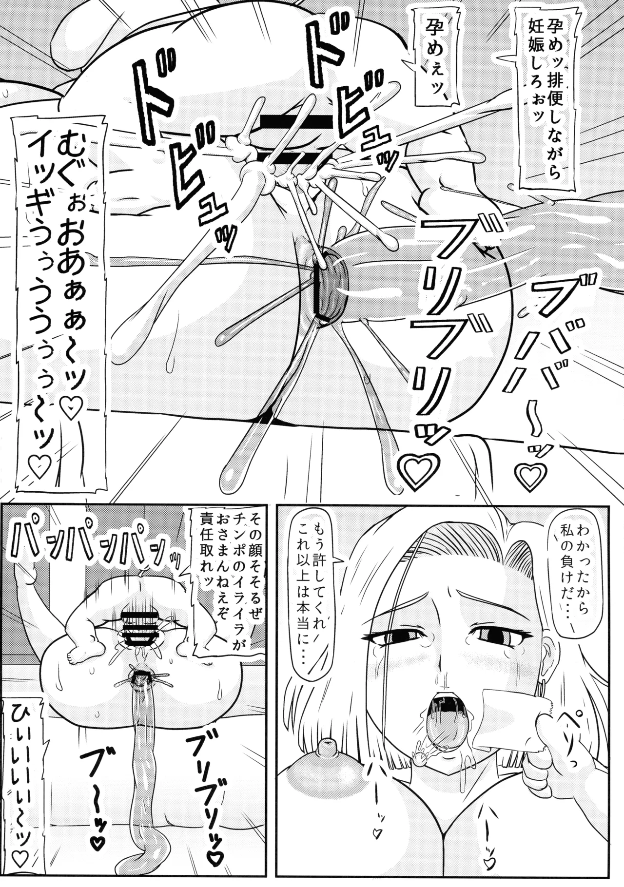 Buta no Ko o Umu - Page 14