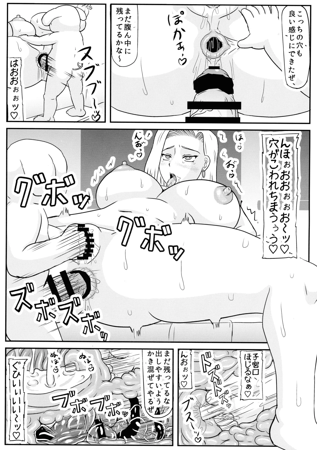 Page 16 of Buta no Ko o Umu