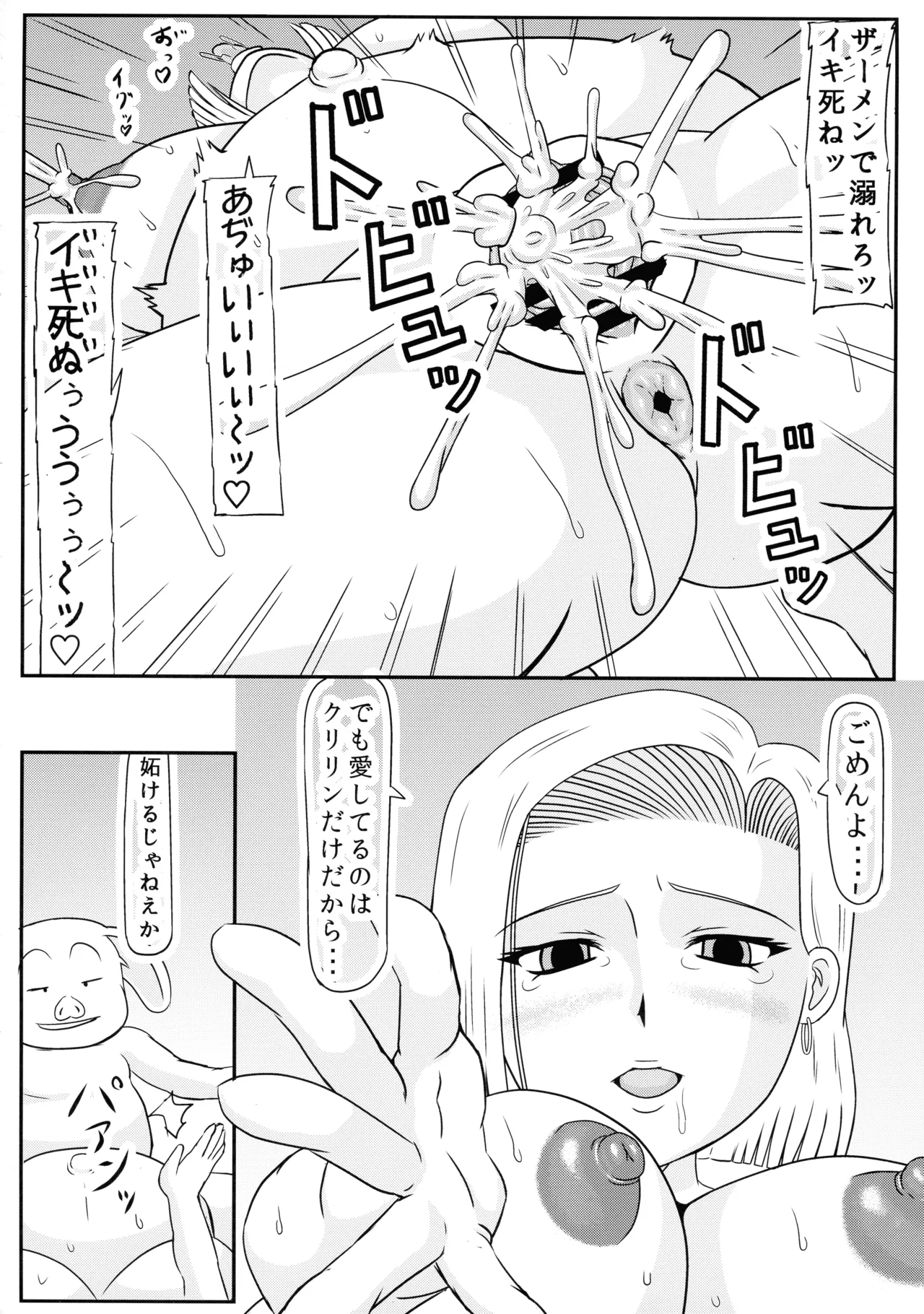 Buta no Ko o Umu - Page 22