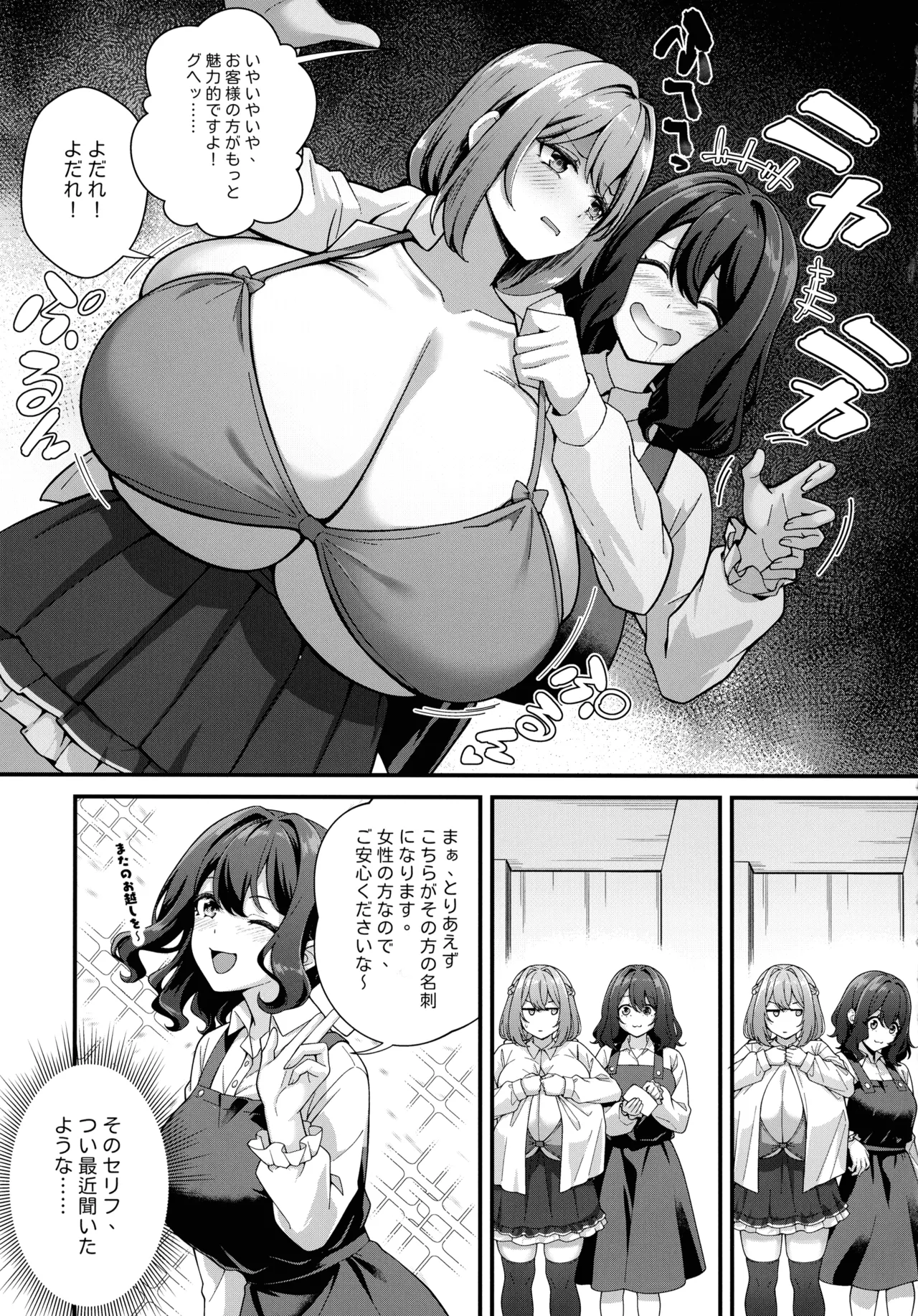 Choubakunyuu de Bonyuu Taishitsu no Watashi to Bakunyuu Daisuki Hentai Baito Senshi no Kusareen - Page 9
