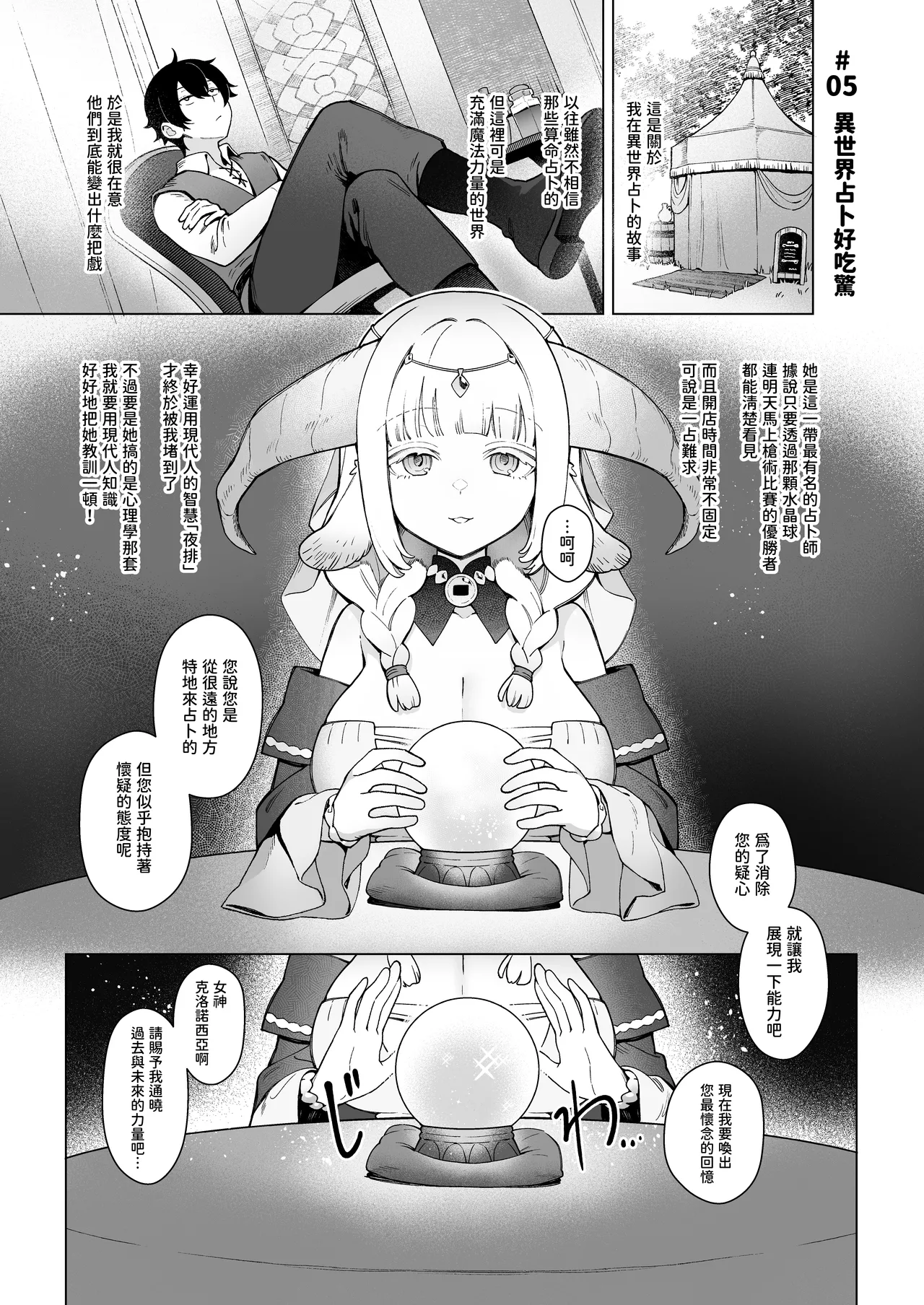 Page 2 of [Master of Tea & Chaos Studio (Sencha Bashira, Mugicha Bashira)] Isekai 100-nin Giri #05 [Chinese] [Decensored] [Digital]