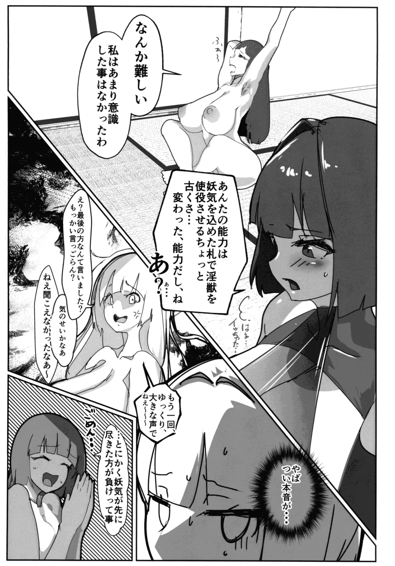Inyou Kijutsu Kei Daigokan - Page 32
