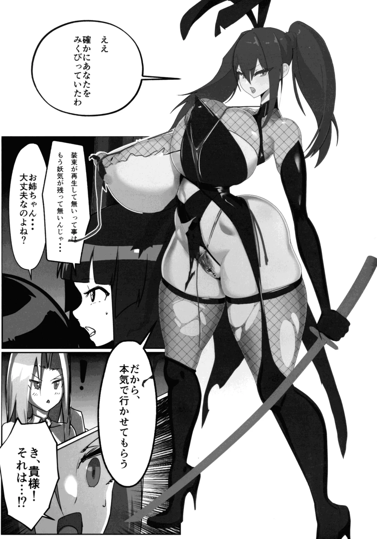 Inyou Kijutsu Kei Daigokan - Page 39