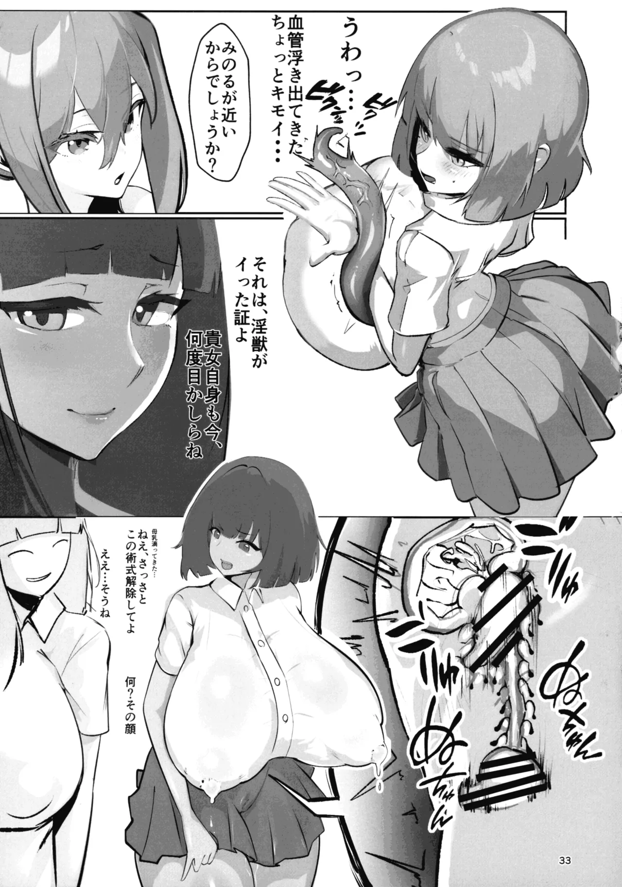 Inyou Kijutsu Kei Shikan - Page 33