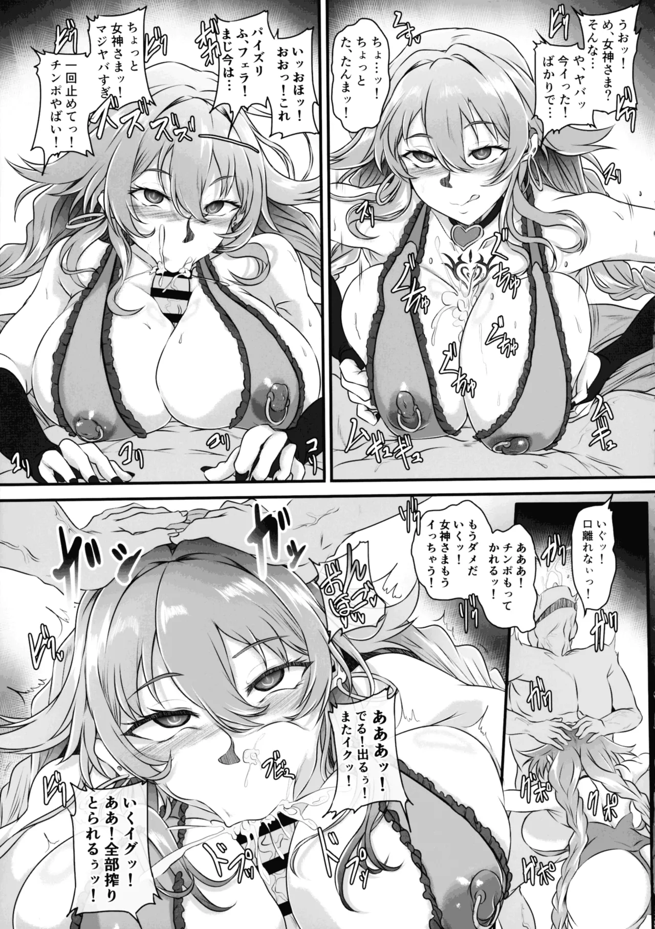 Nightmare from Goddess Another Route Chaos - Page 13