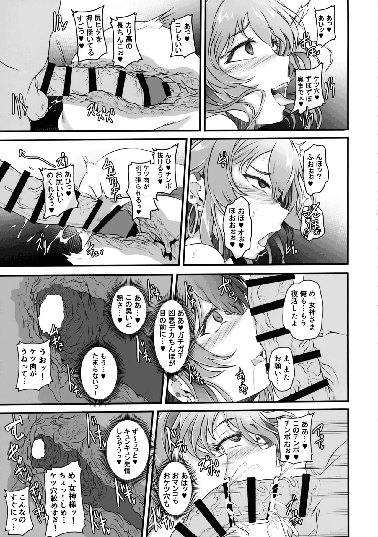 Nightmare from Goddess Another Route Chaos - Page 25
