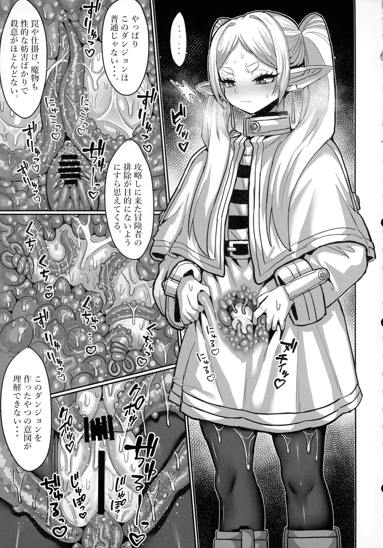 Frieren to Ero Trap Dungeon - Page 21