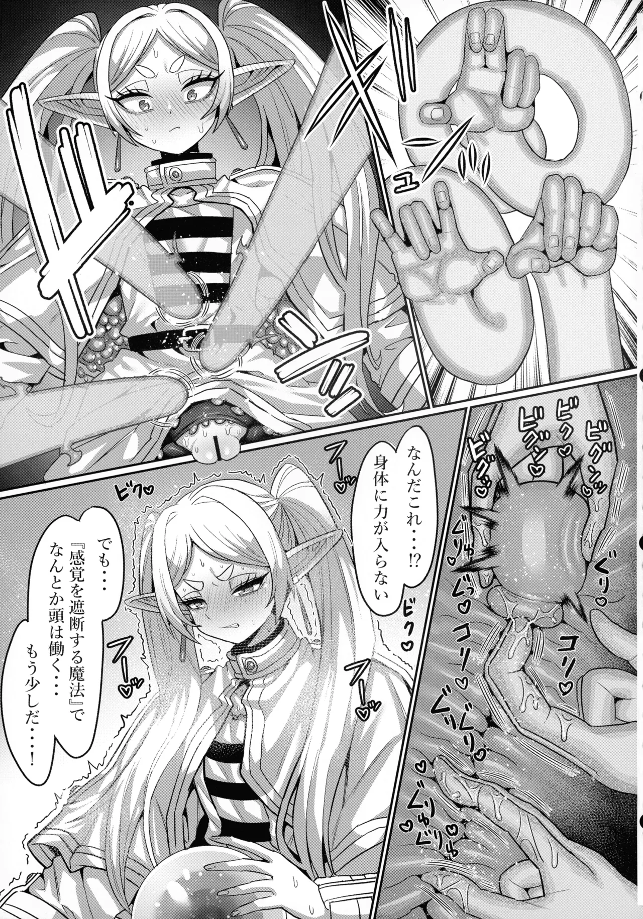 Frieren to Ero Trap Dungeon - Page 25