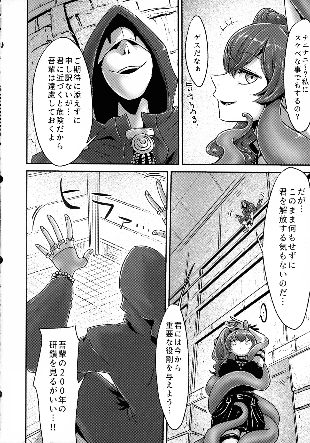 Frieren to Ero Trap Dungeon - Page 54
