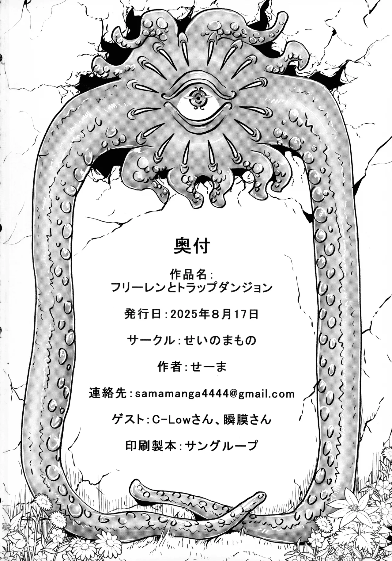 Frieren to Ero Trap Dungeon - Page 60