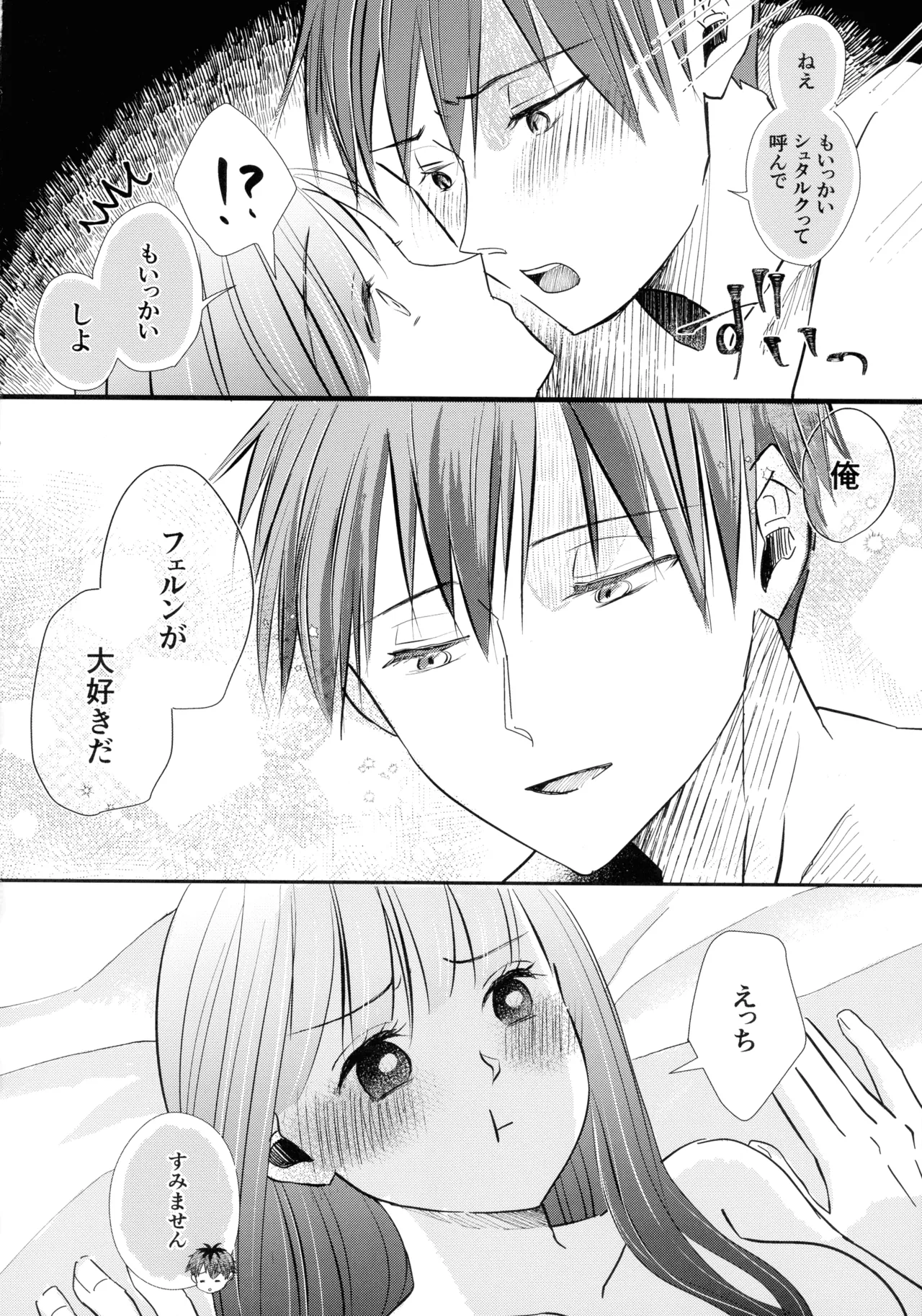 Kimi ni Fure, - Feeling you will change everything. - Page 39