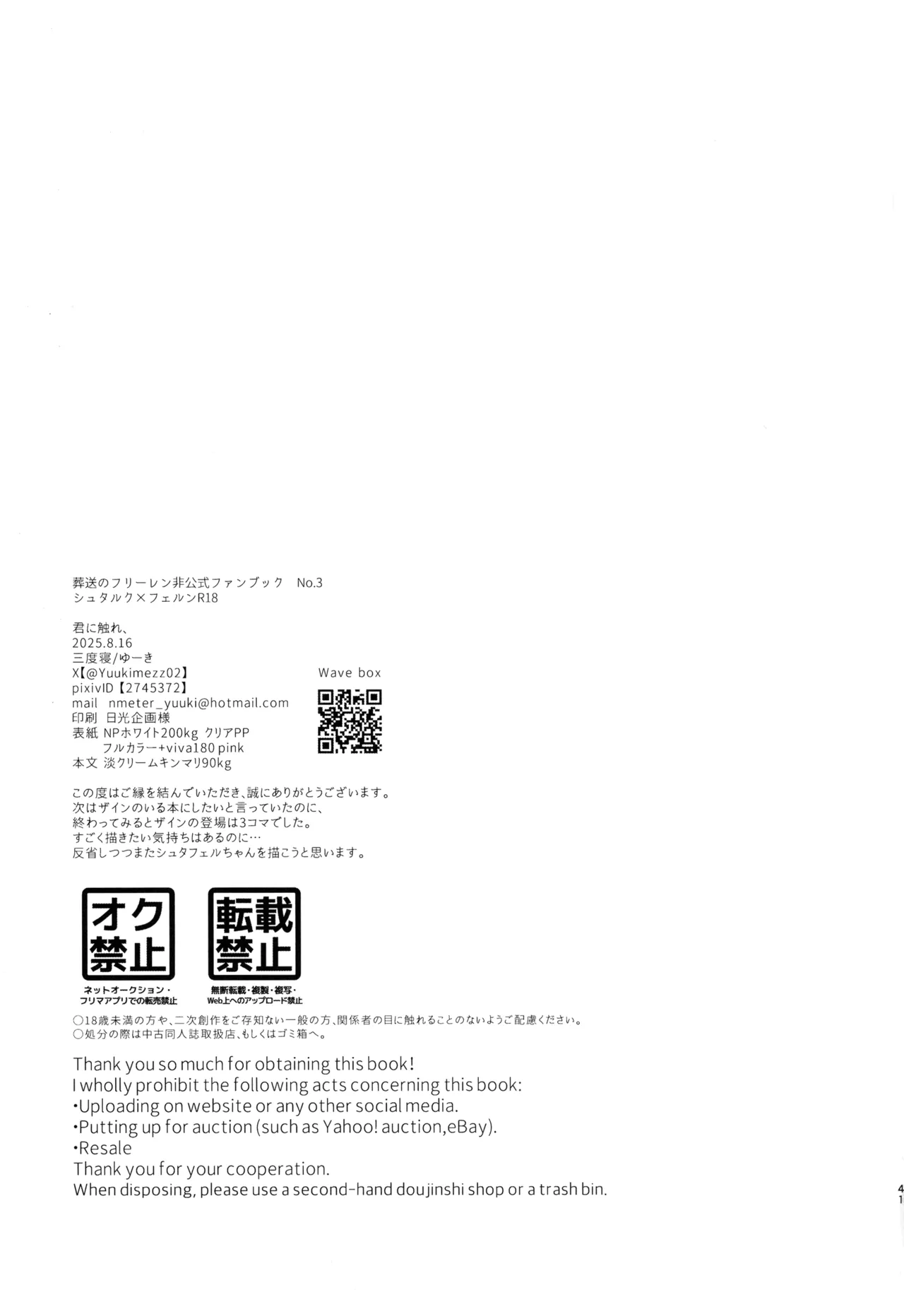 Kimi ni Fure, - Feeling you will change everything. - Page 40