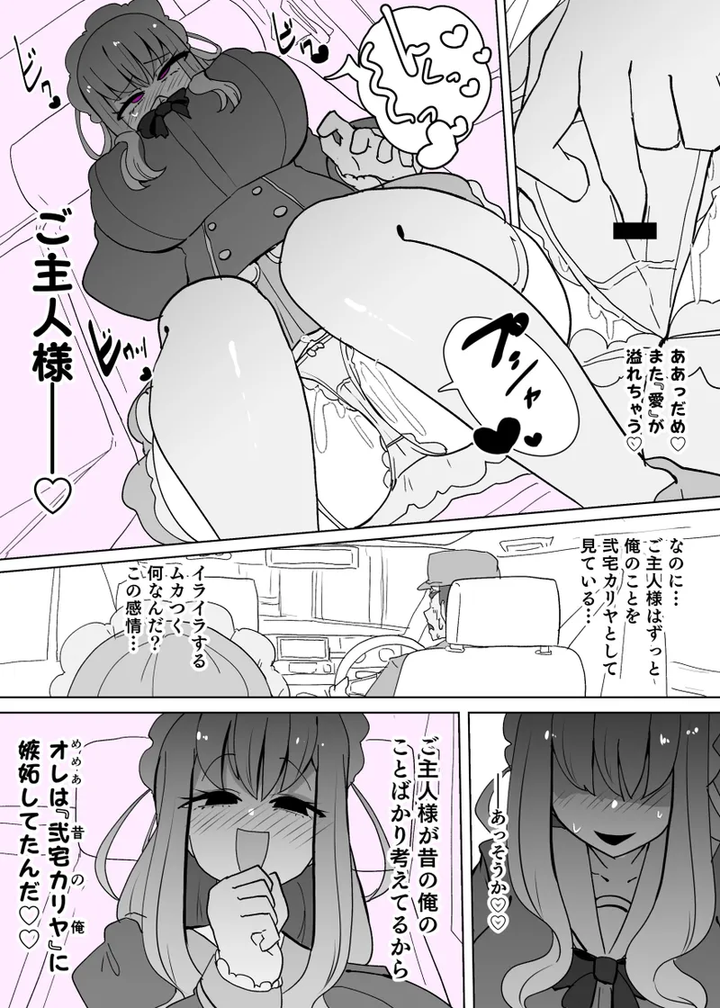 Heroine Profile① - Page 13