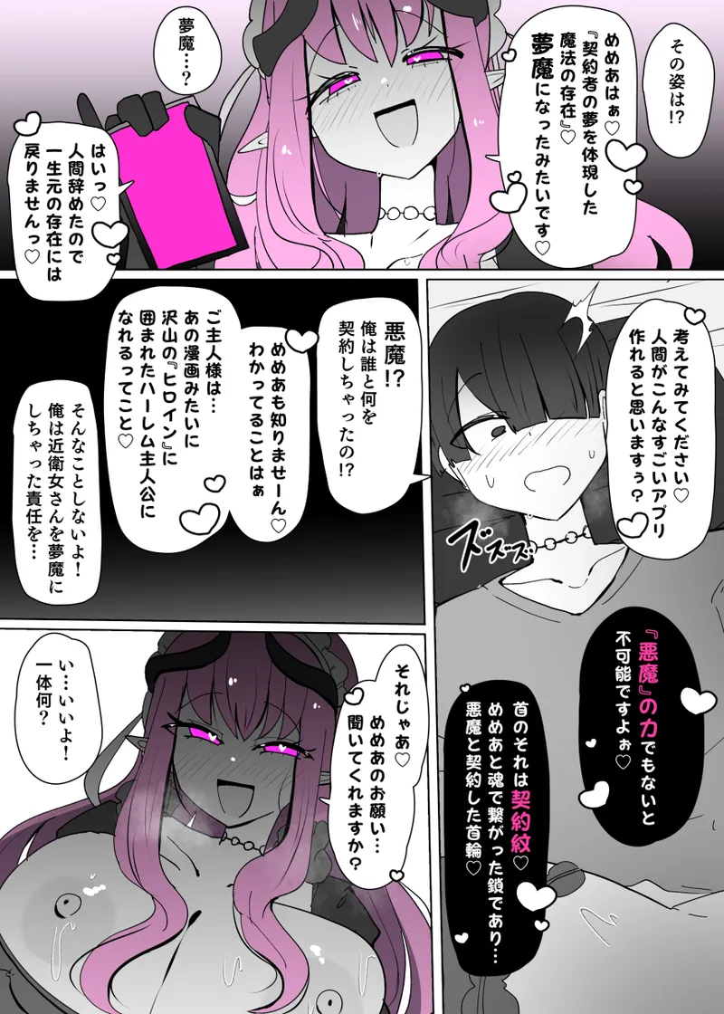 Heroine Profile① - Page 24