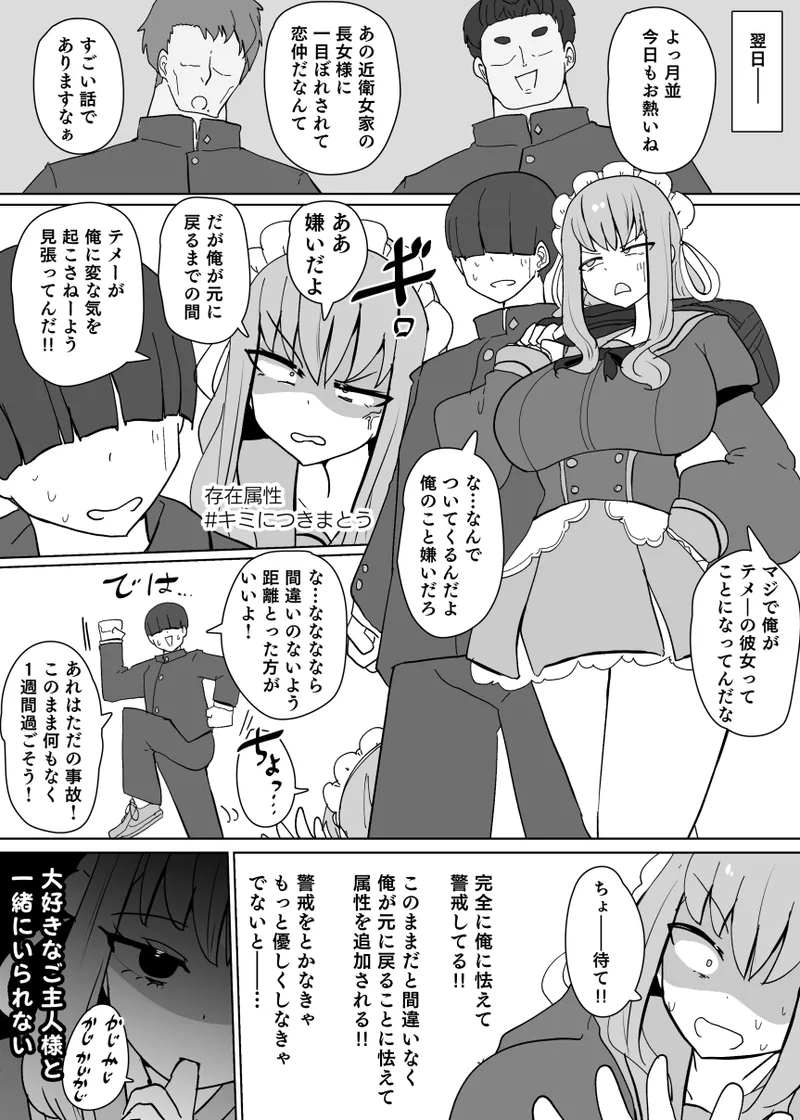 Heroine Profile① - Page 9