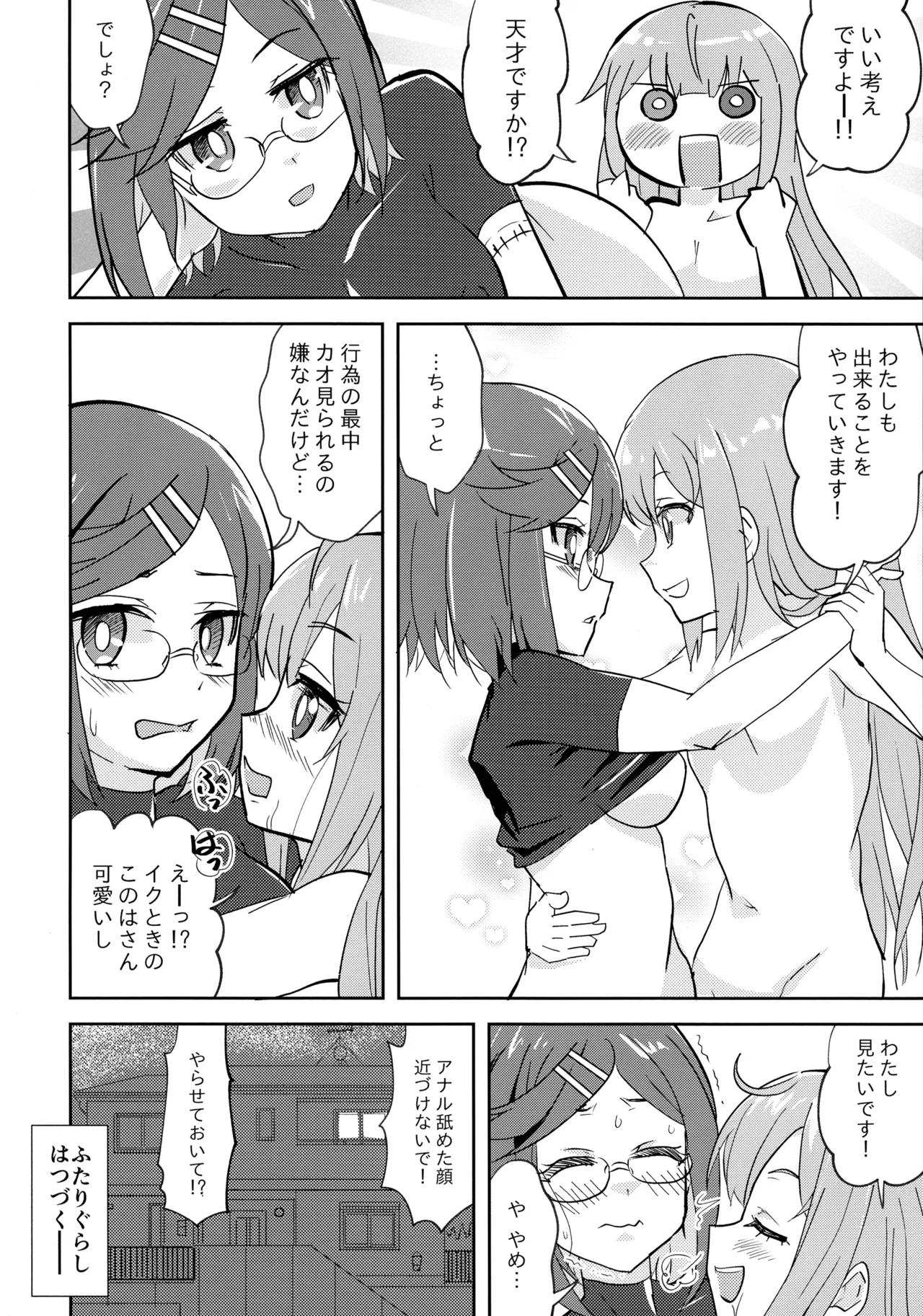 Ninja Girl Killer Girl - Page 15