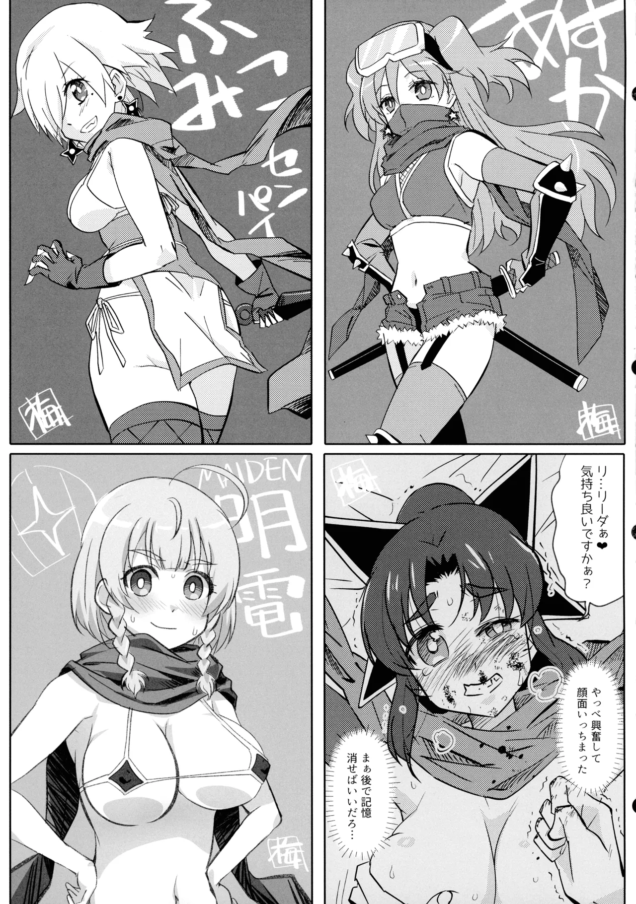 Ninja Girl Killer Girl - Page 16