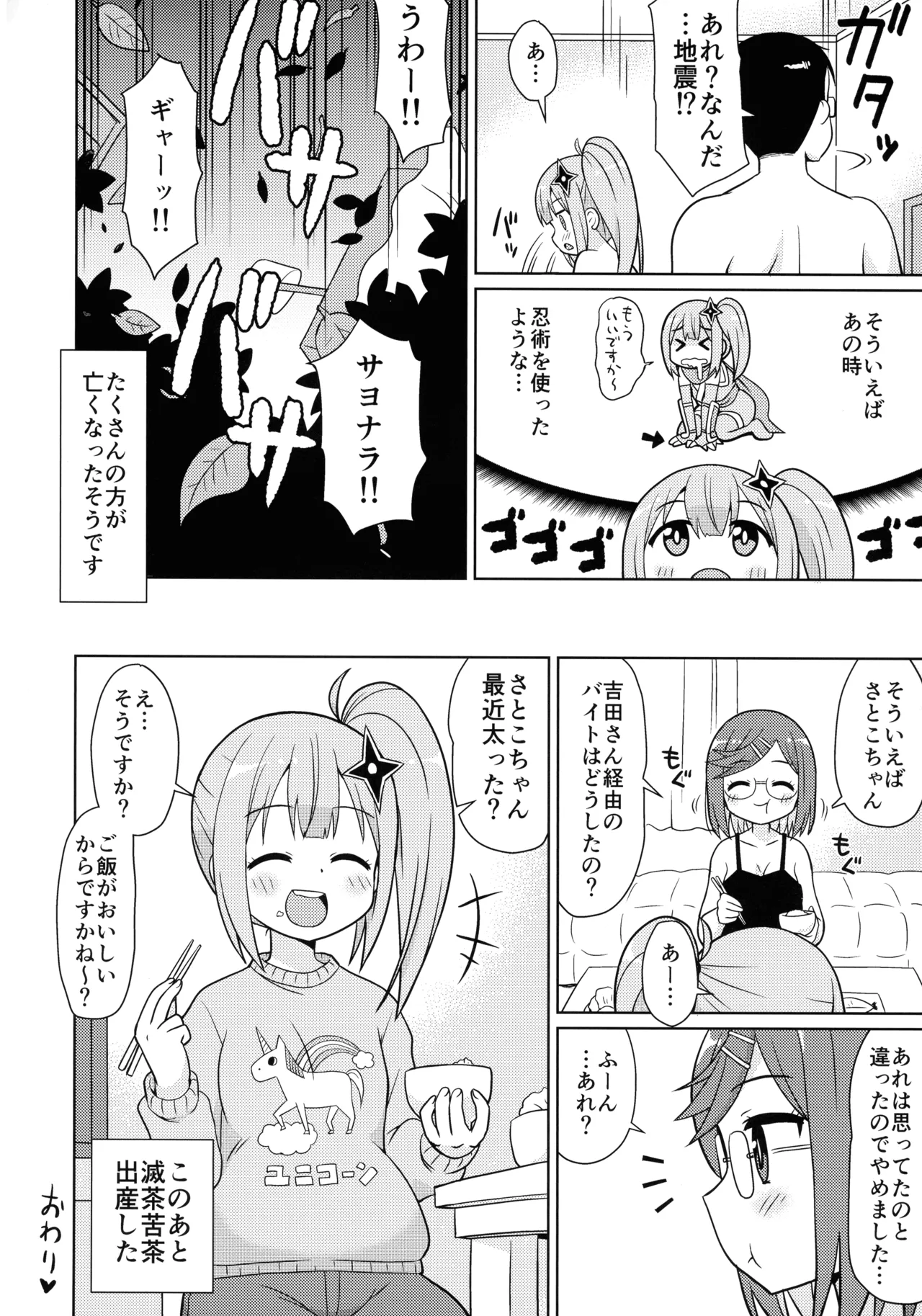 Ninkatsu - Page 16