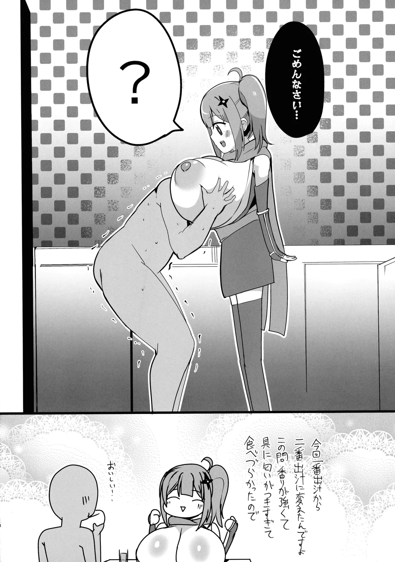 Ninja to Kyonyuu no Futari Etchi - Page 9