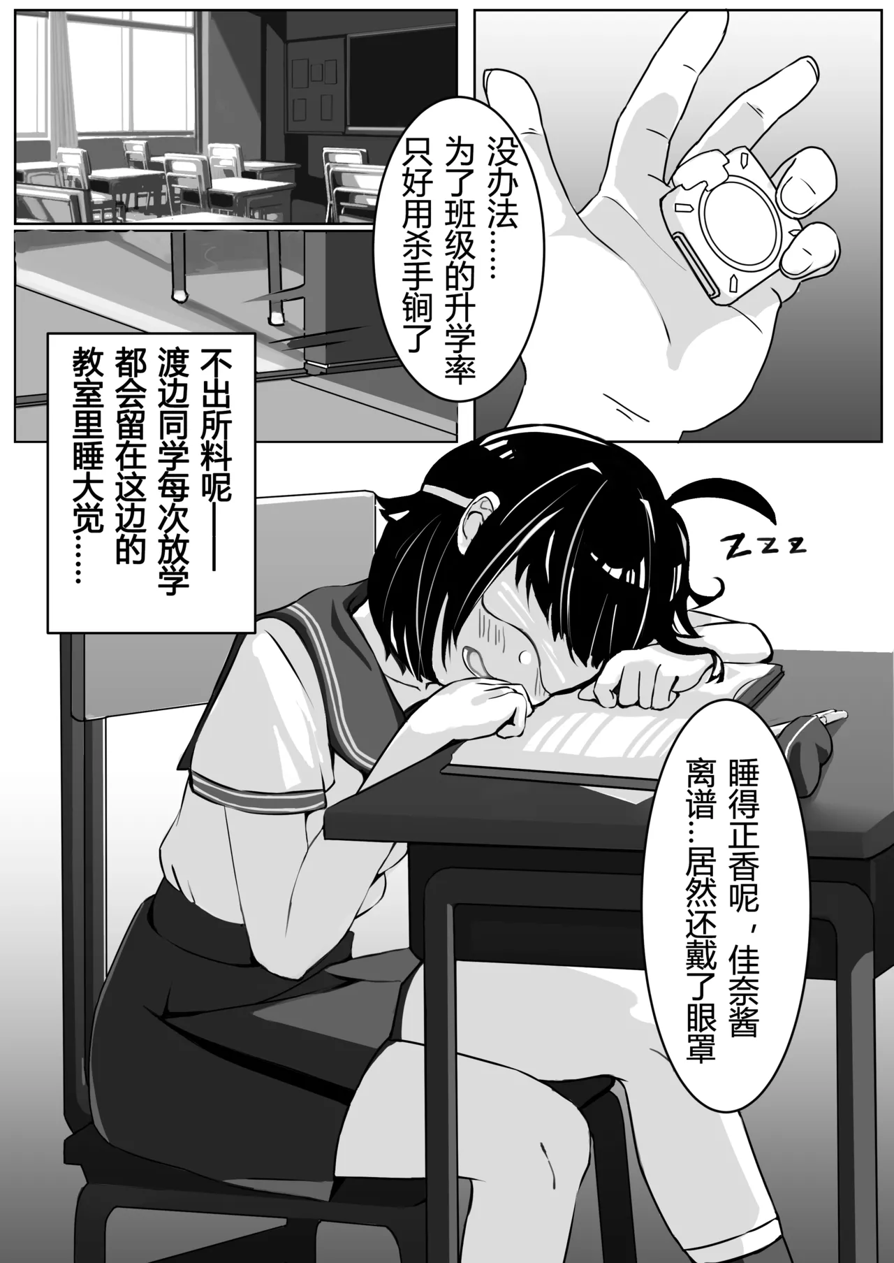 Page 3 of [Kerberus] 皮物問題學生 #1 渡邊佳奈