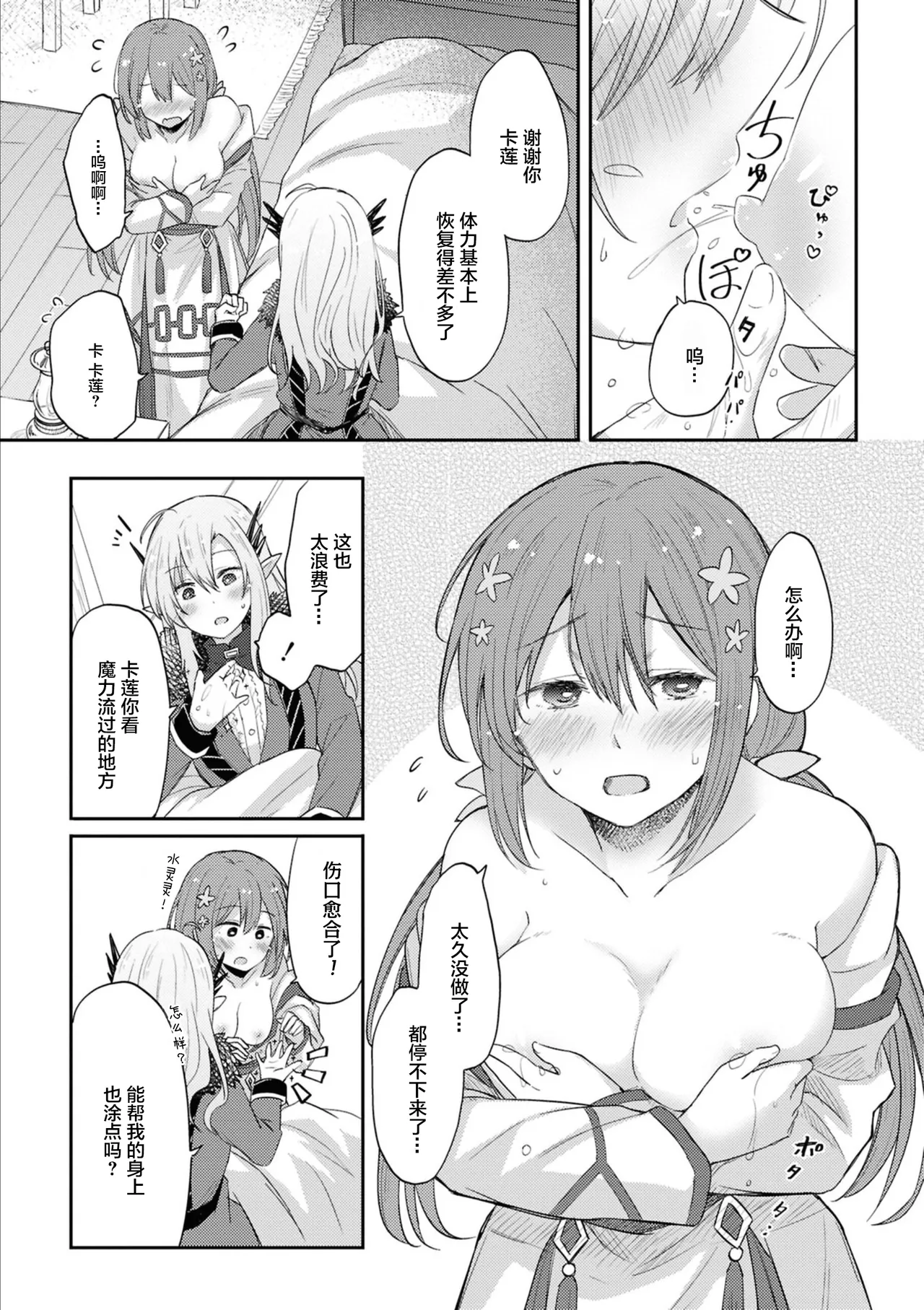Tatakai no Hate ni Kaeru Basho | 战斗结束后的归所 - Page 11