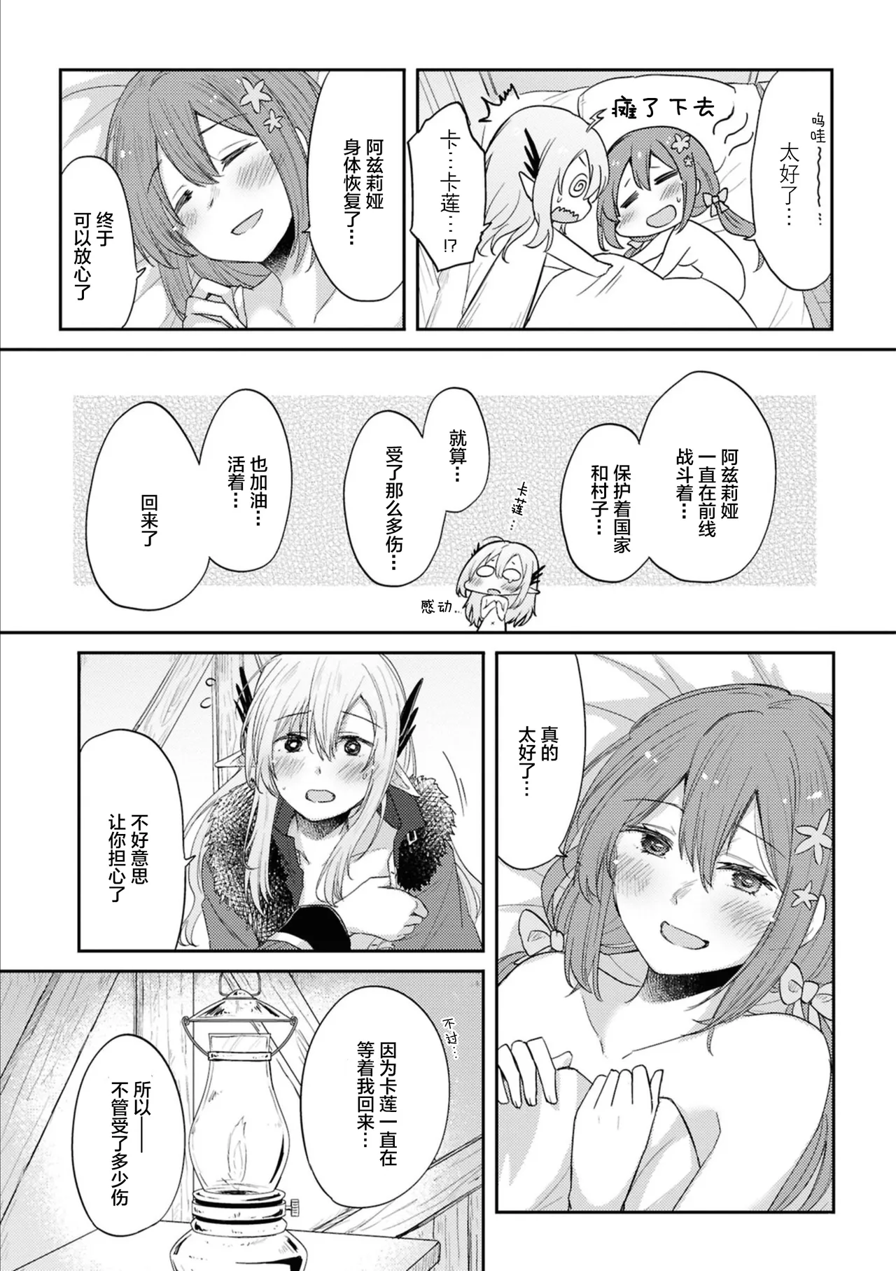 Tatakai no Hate ni Kaeru Basho | 战斗结束后的归所 - Page 19