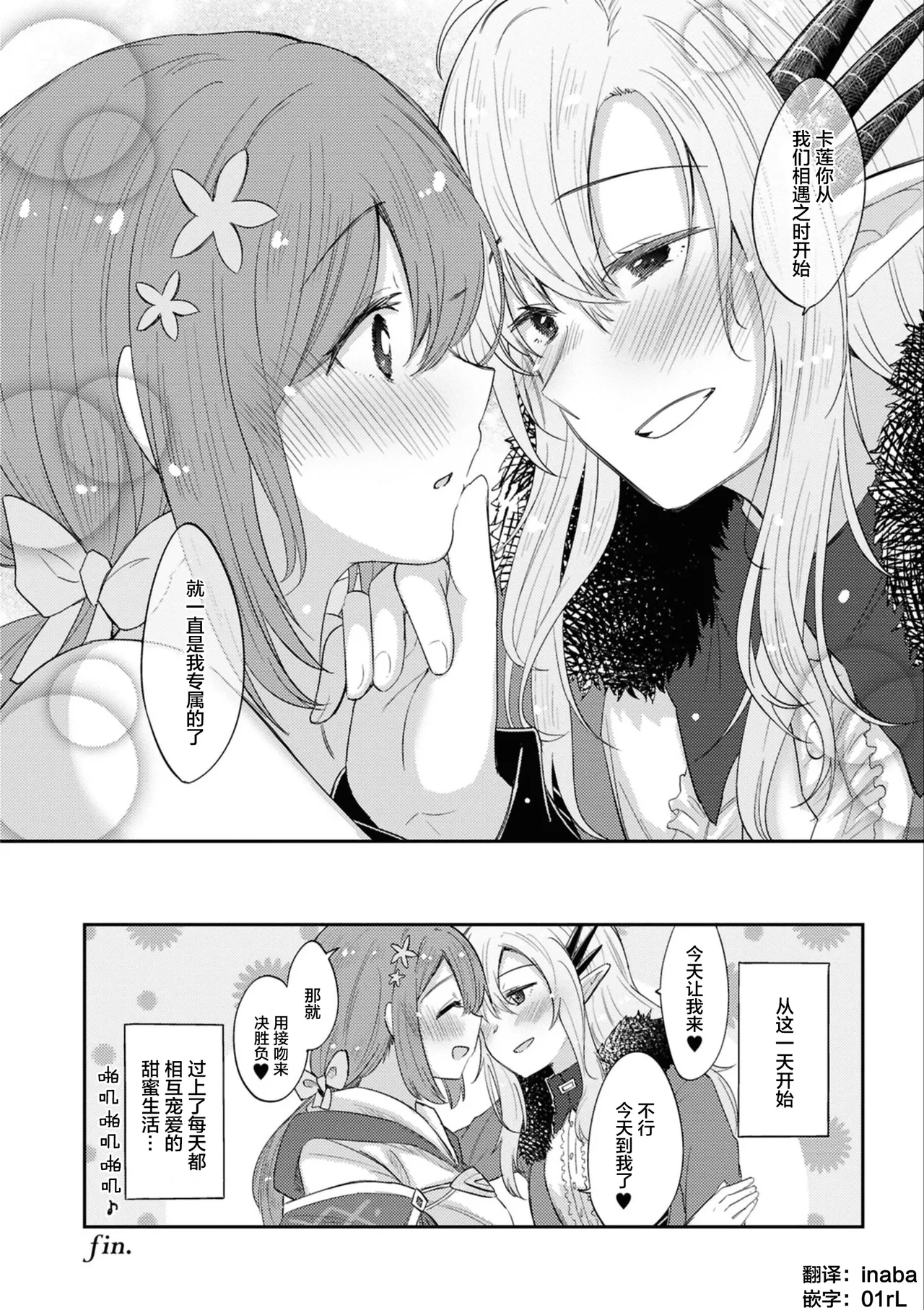 Tatakai no Hate ni Kaeru Basho | 战斗结束后的归所 - Page 26