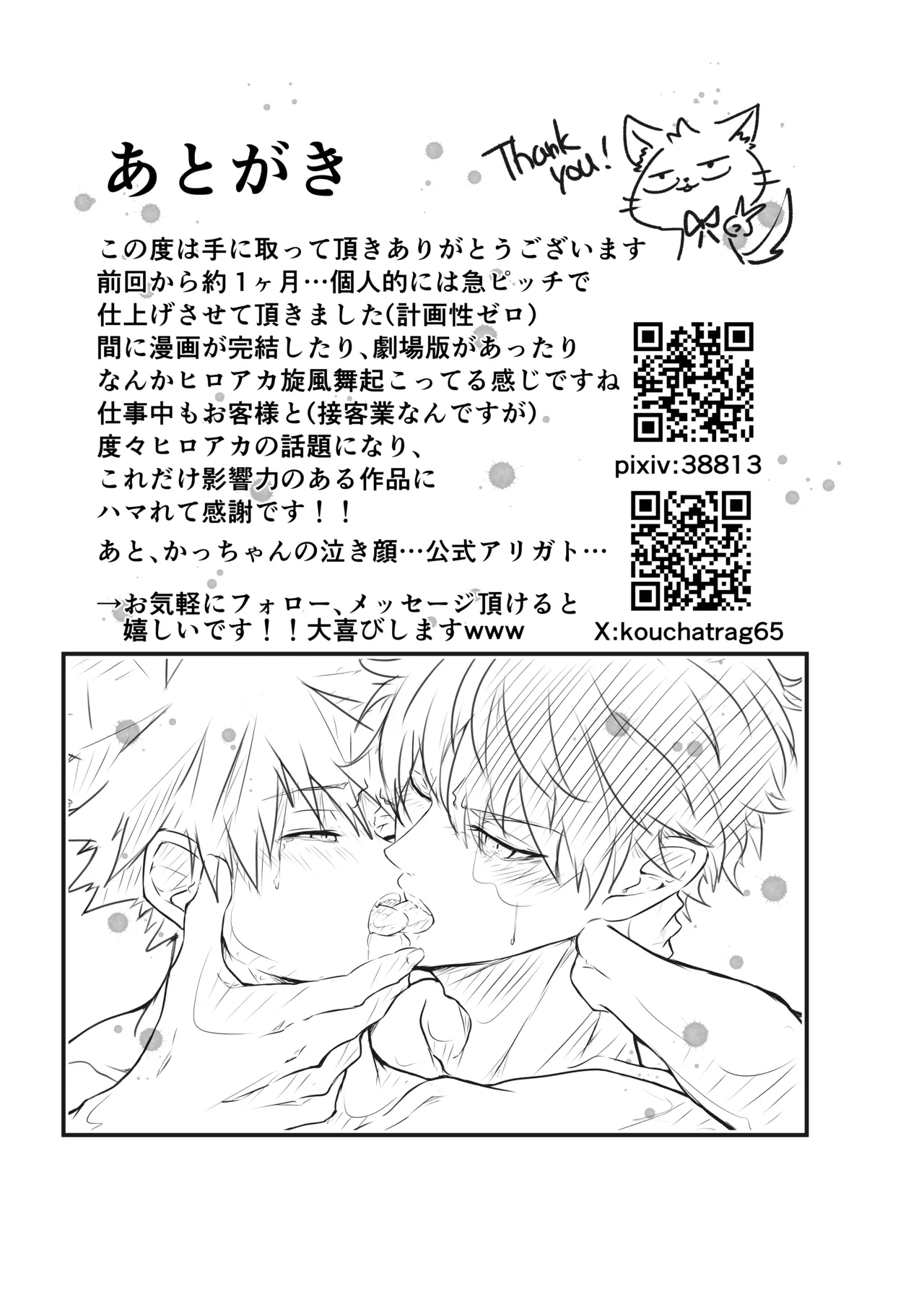 Yarunalamojide Osoiuke - Page 21