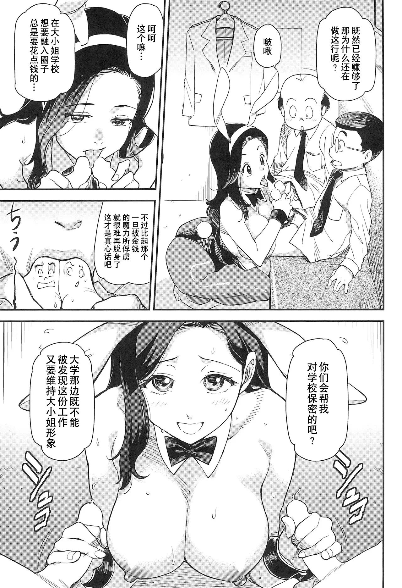 After Five wa Betsu no Kao - Page 15