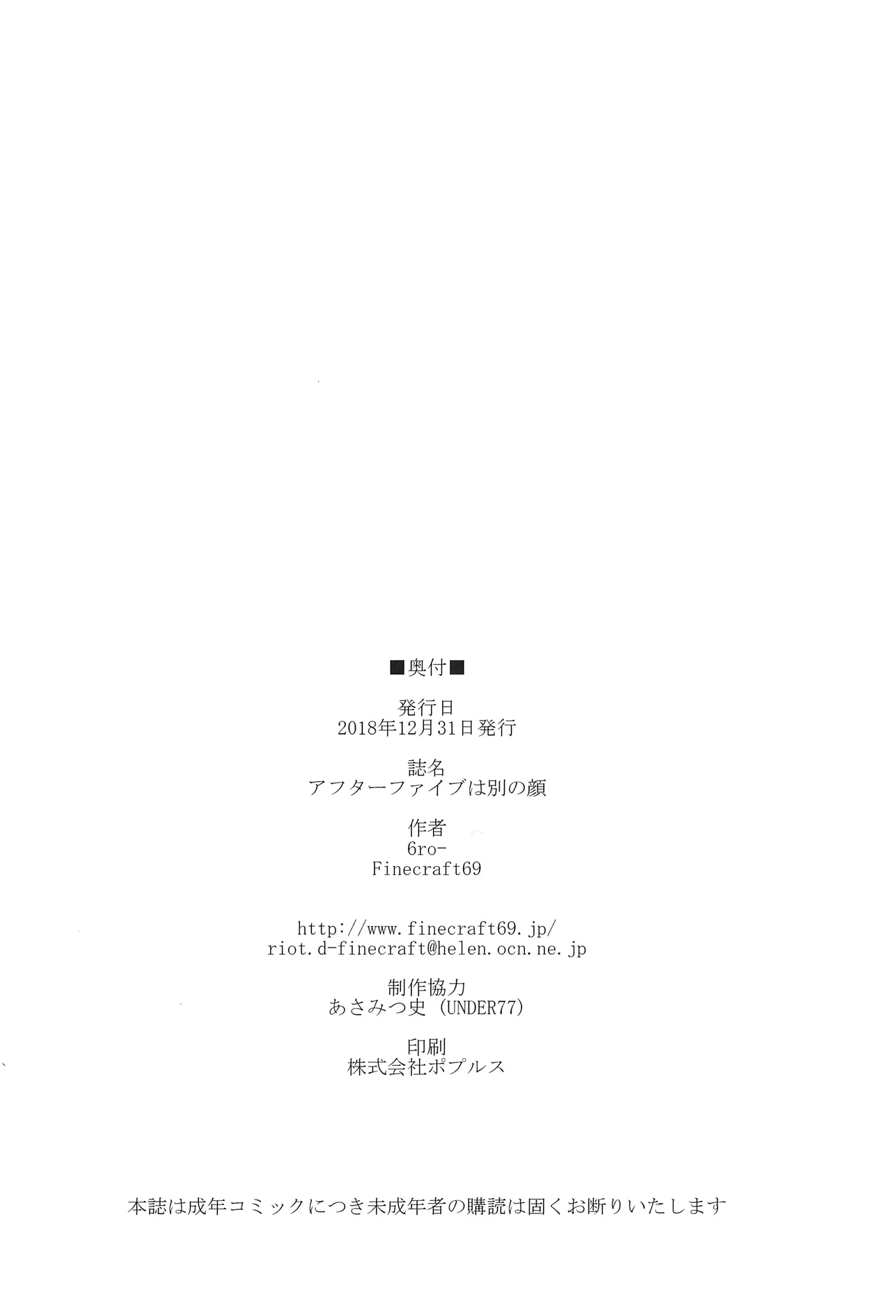 After Five wa Betsu no Kao - Page 26