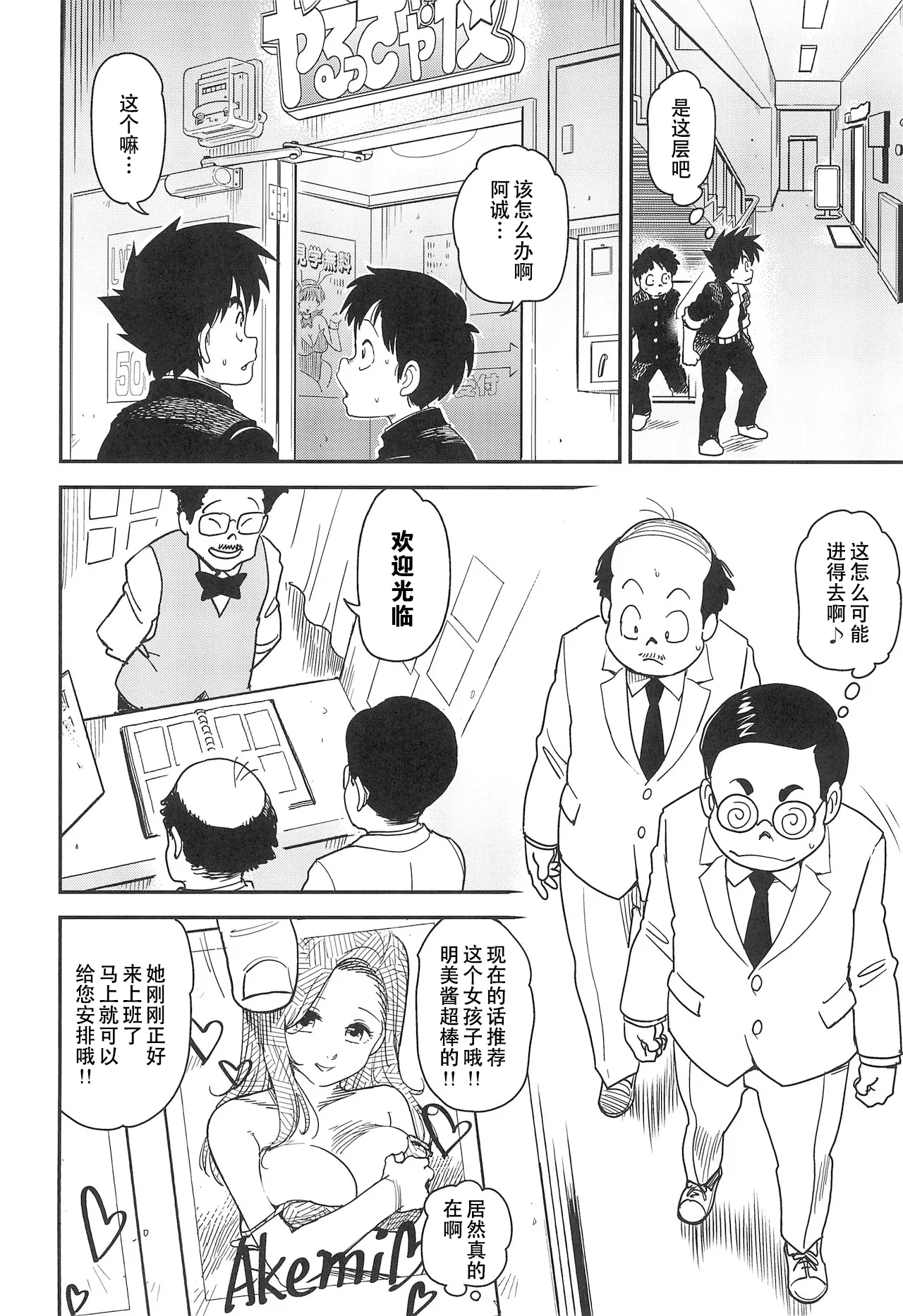 After Five wa Betsu no Kao - Page 6