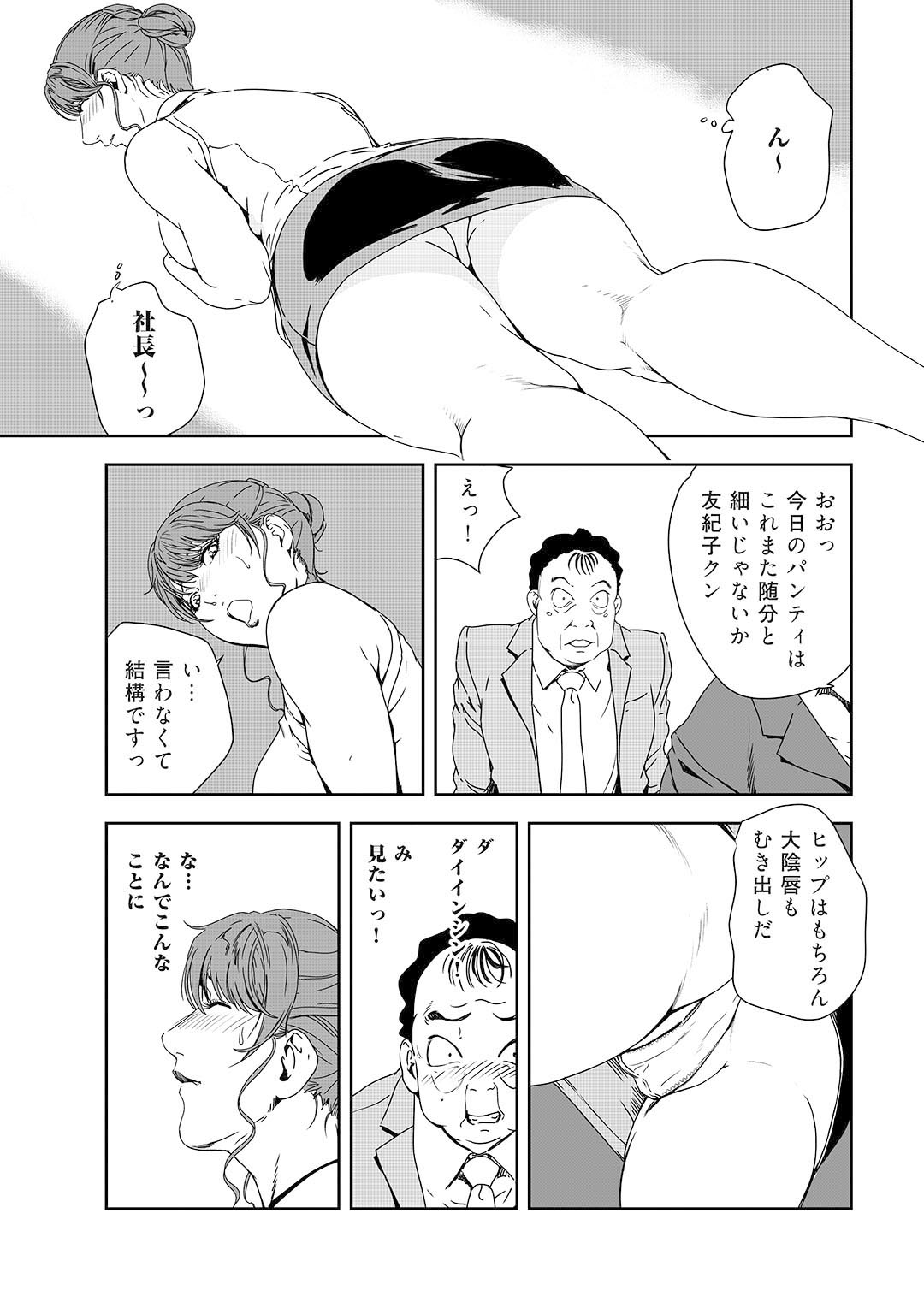 Mens Sengen Vol.132 - Page 229