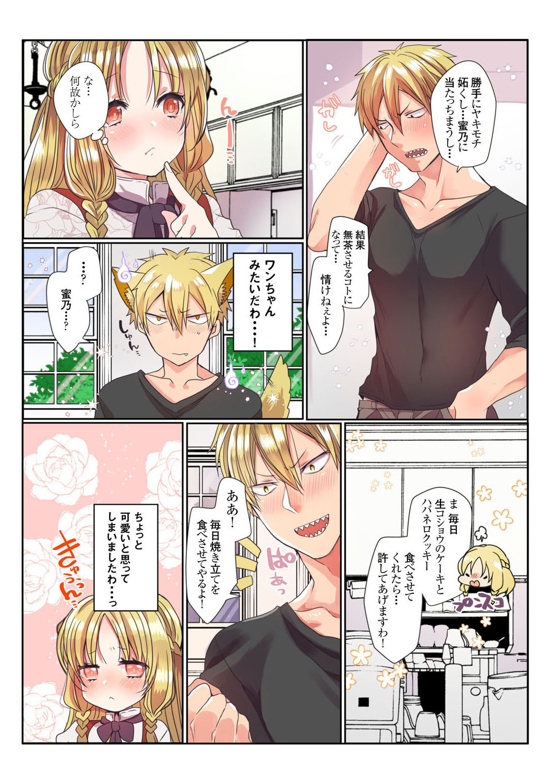 Mens Sengen Vol.132 - Page 23