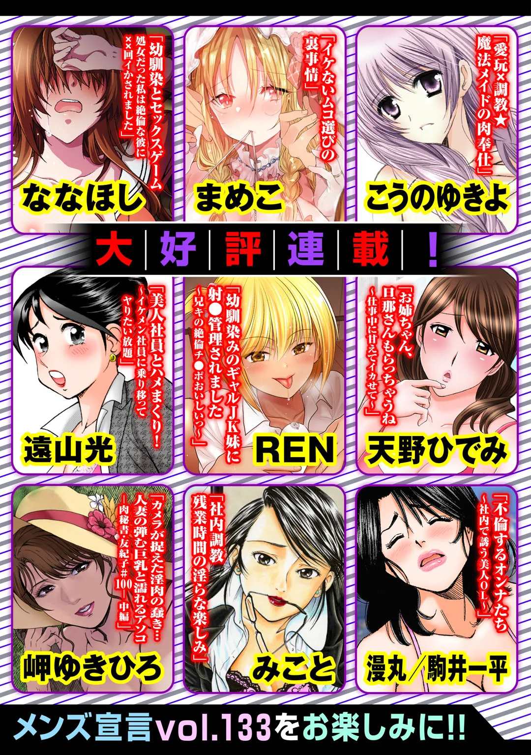 Mens Sengen Vol.132 - Page 251