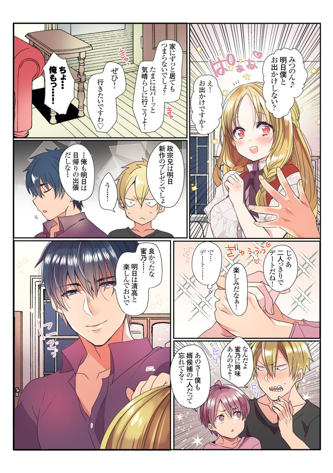Mens Sengen Vol.132 - Page 26