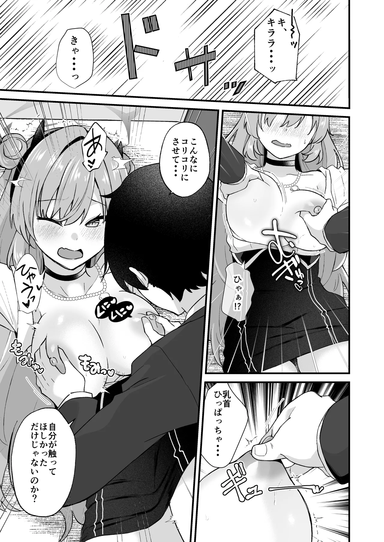 Yasashii Gal wa Osuki desu ka? - Page 9