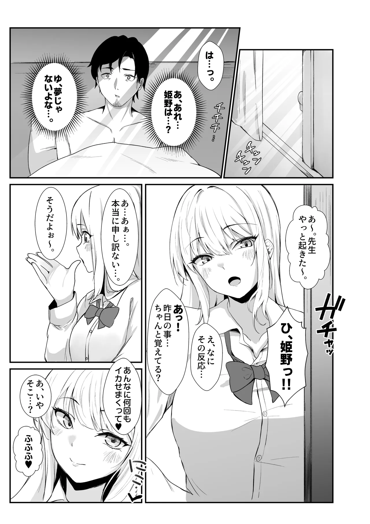 Oshiego Gal ga Erosugiru - Page 22