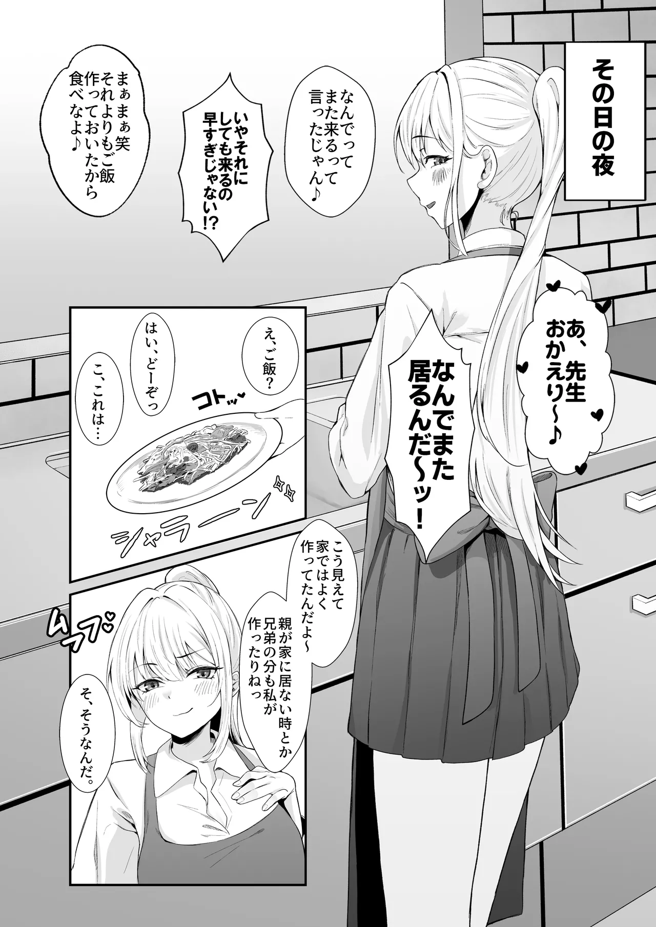 Oshiego Gal ga Erosugiru - Page 24