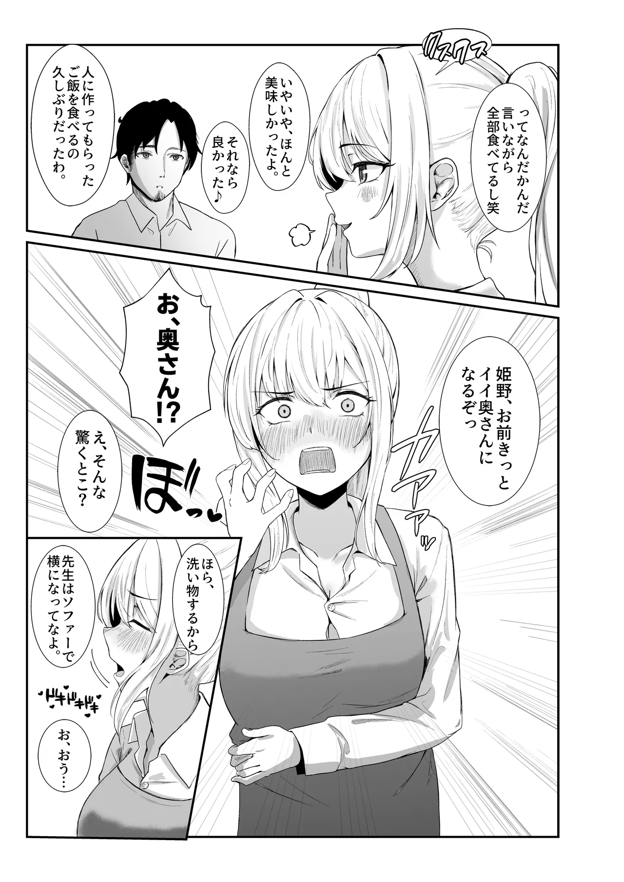Oshiego Gal ga Erosugiru - Page 25
